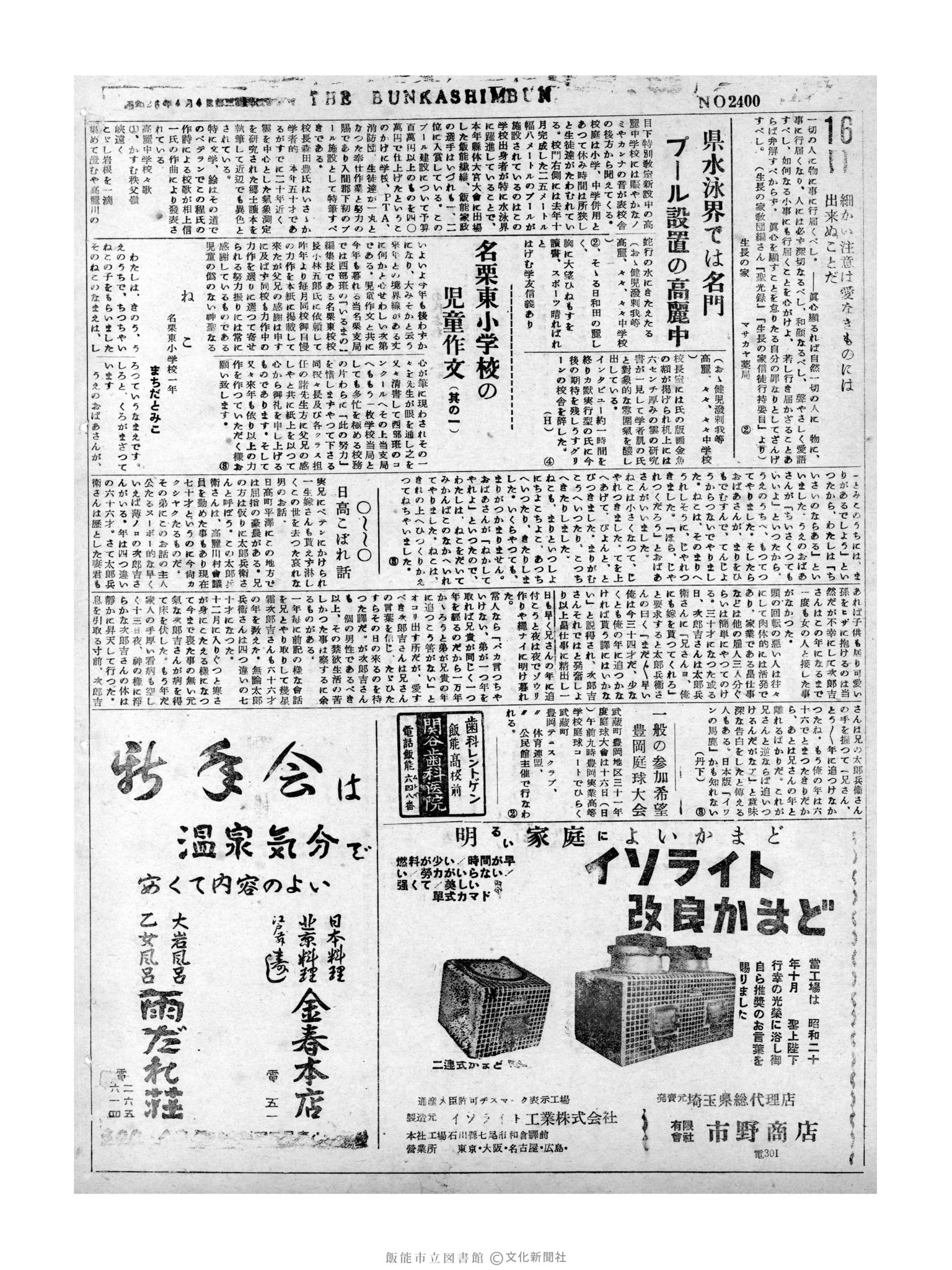 昭和31年12月16日2面 (第2400号) 