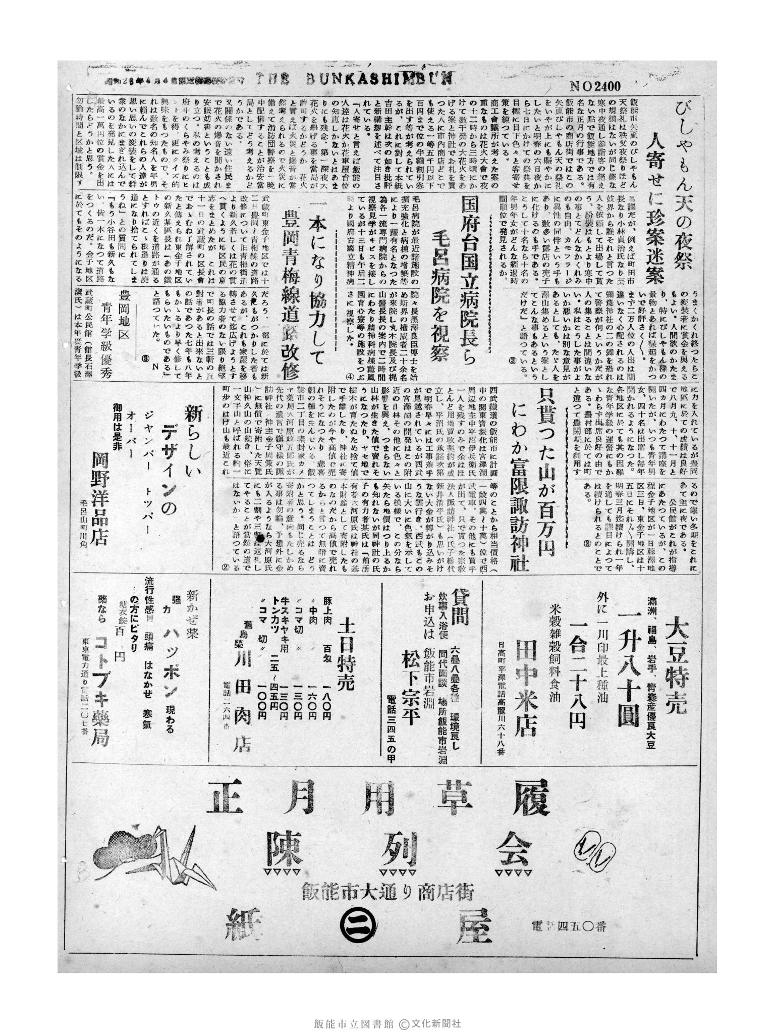 昭和31年12月16日4面 (第2400号) 