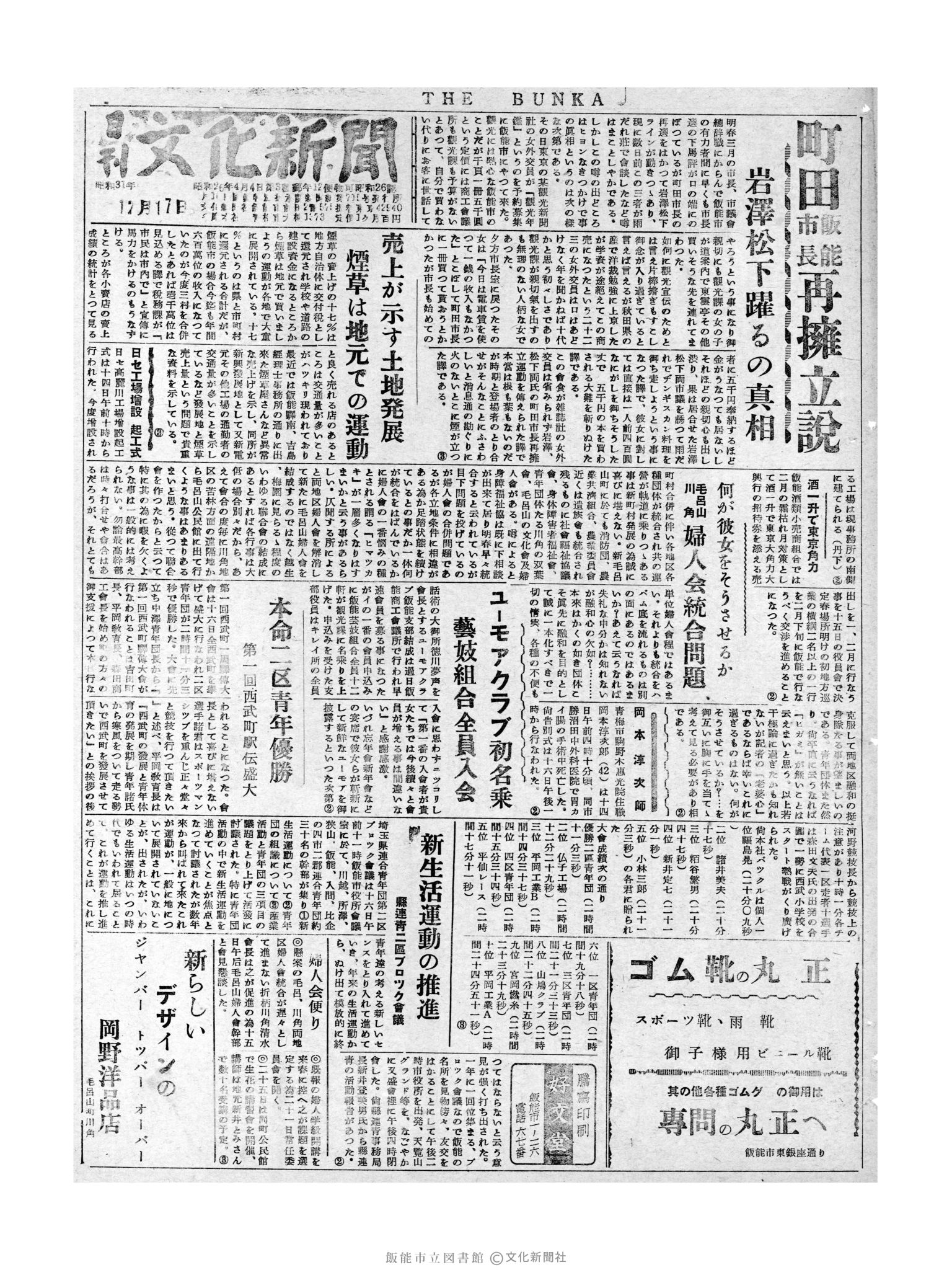 昭和31年12月17日1面 (第2401号) 