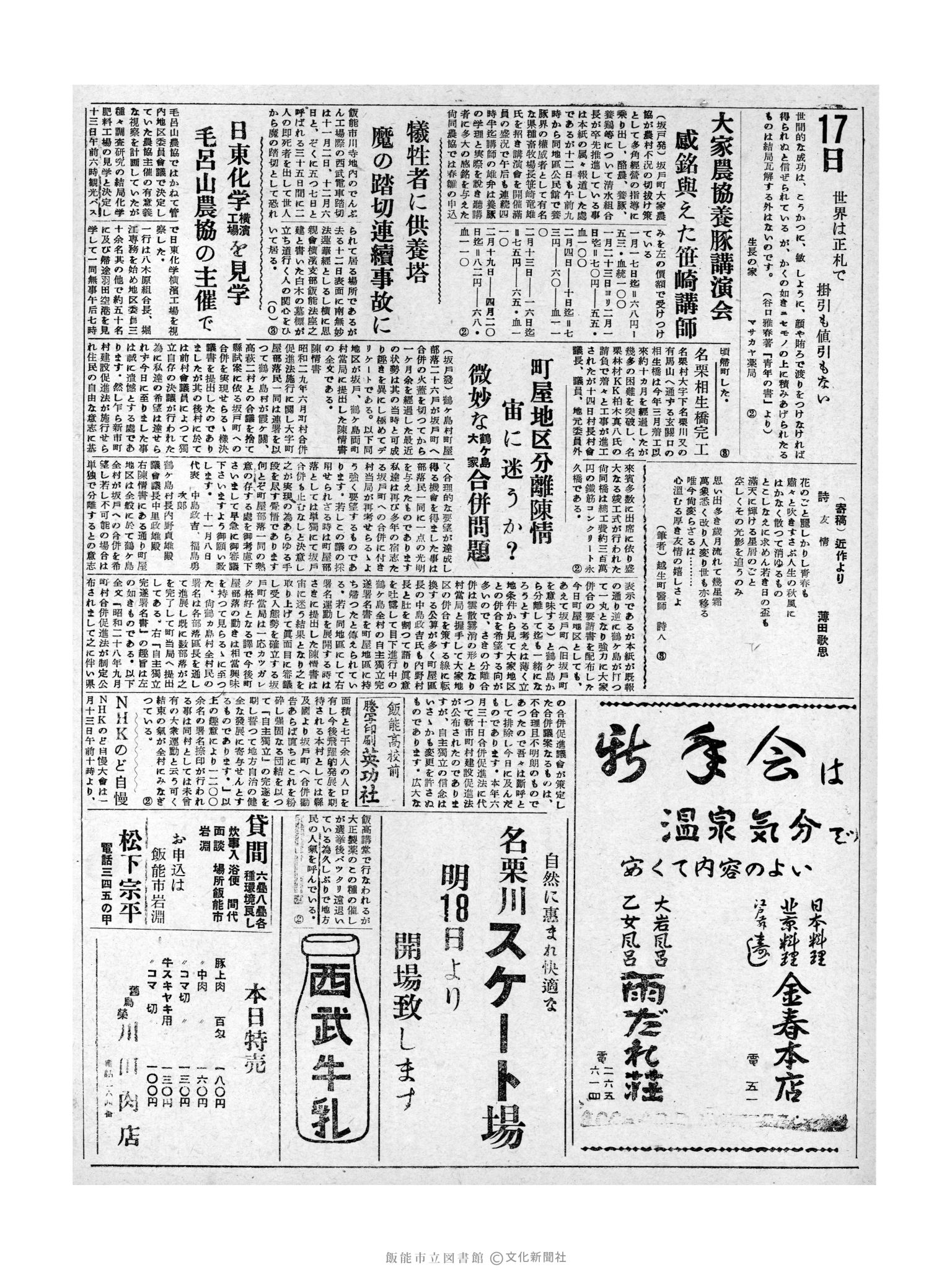 昭和31年12月17日2面 (第2401号) 