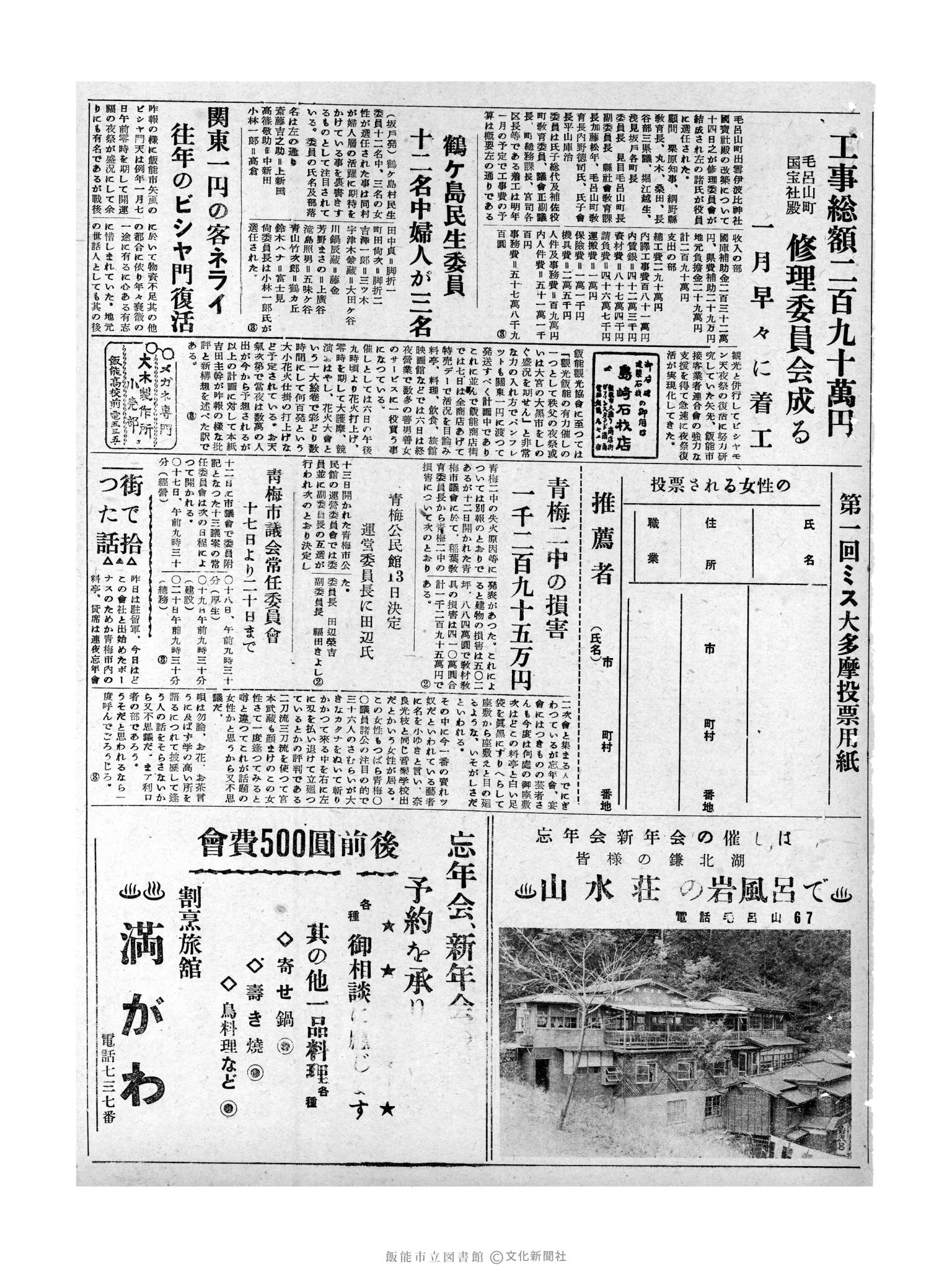 昭和31年12月17日3面 (第2401号) 