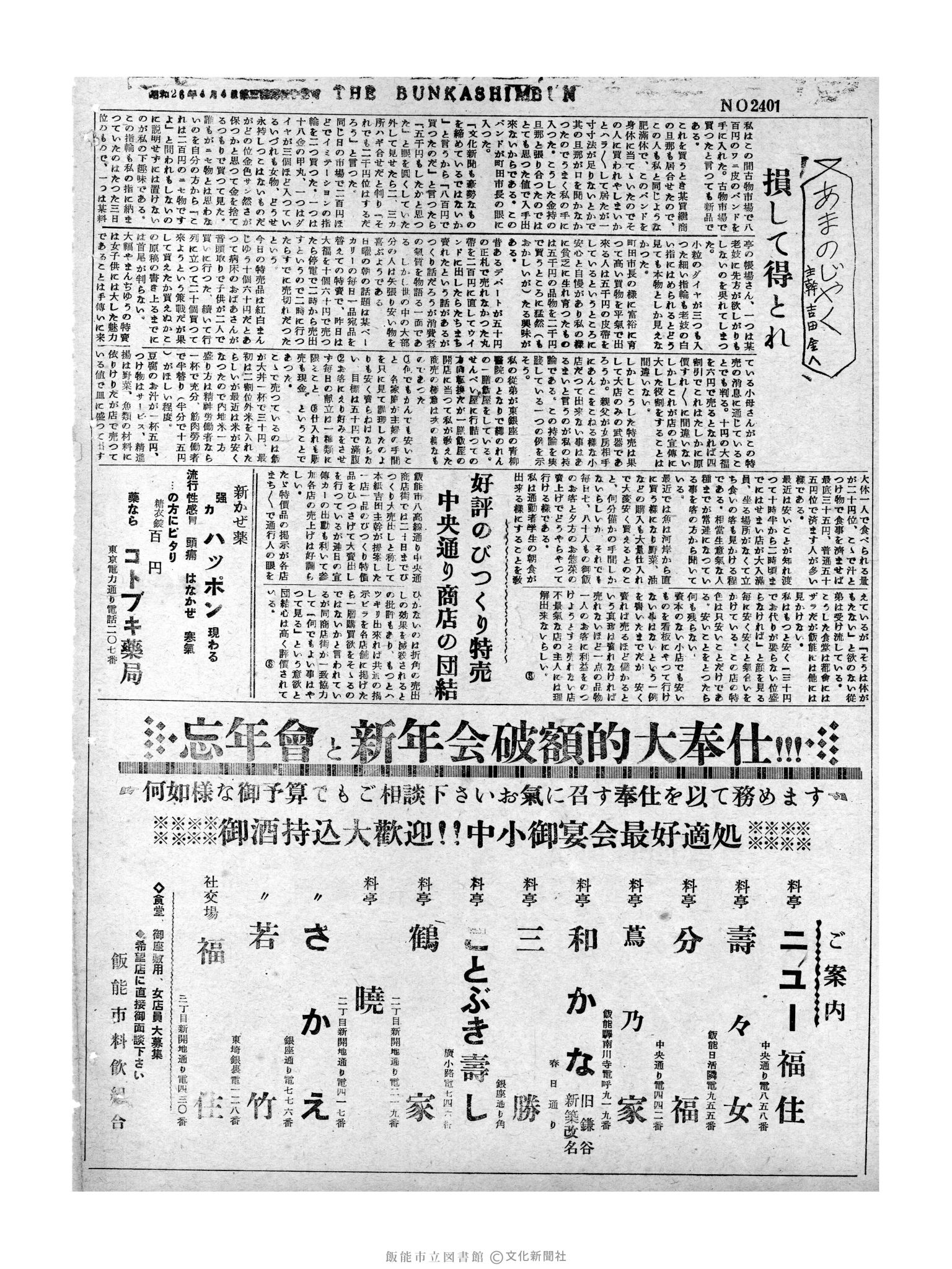 昭和31年12月17日4面 (第2401号) 