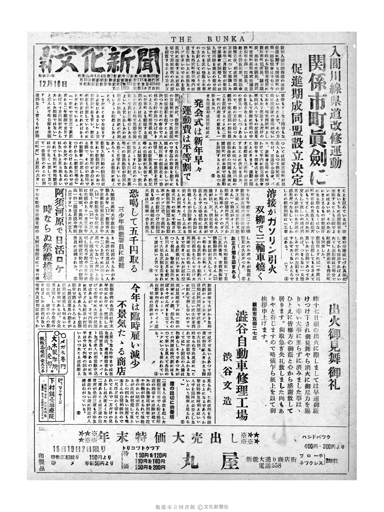 昭和31年12月18日1面 (第2402号) 