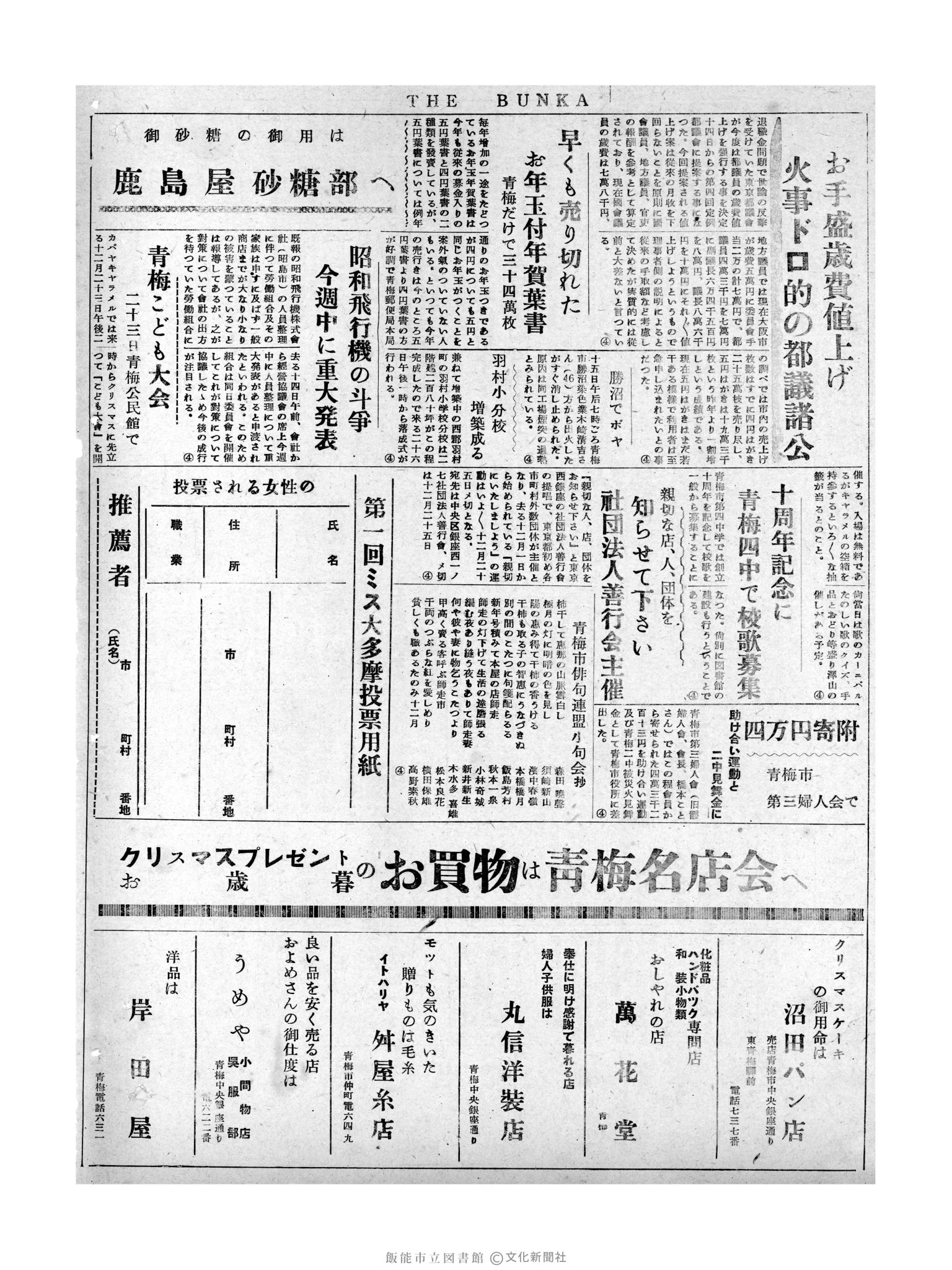 昭和31年12月18日2面 (第2402号) 