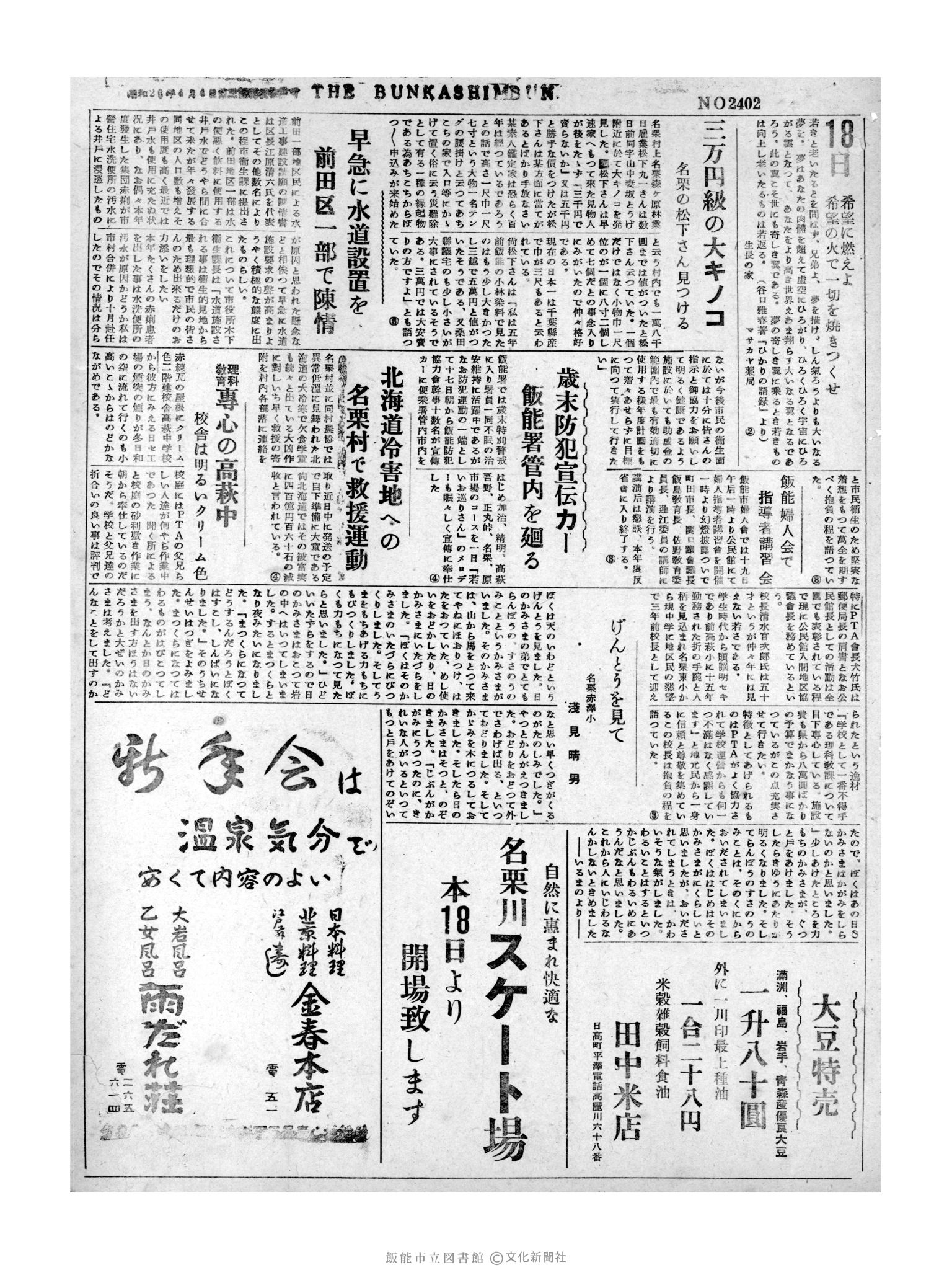 昭和31年12月18日3面 (第2402号) 