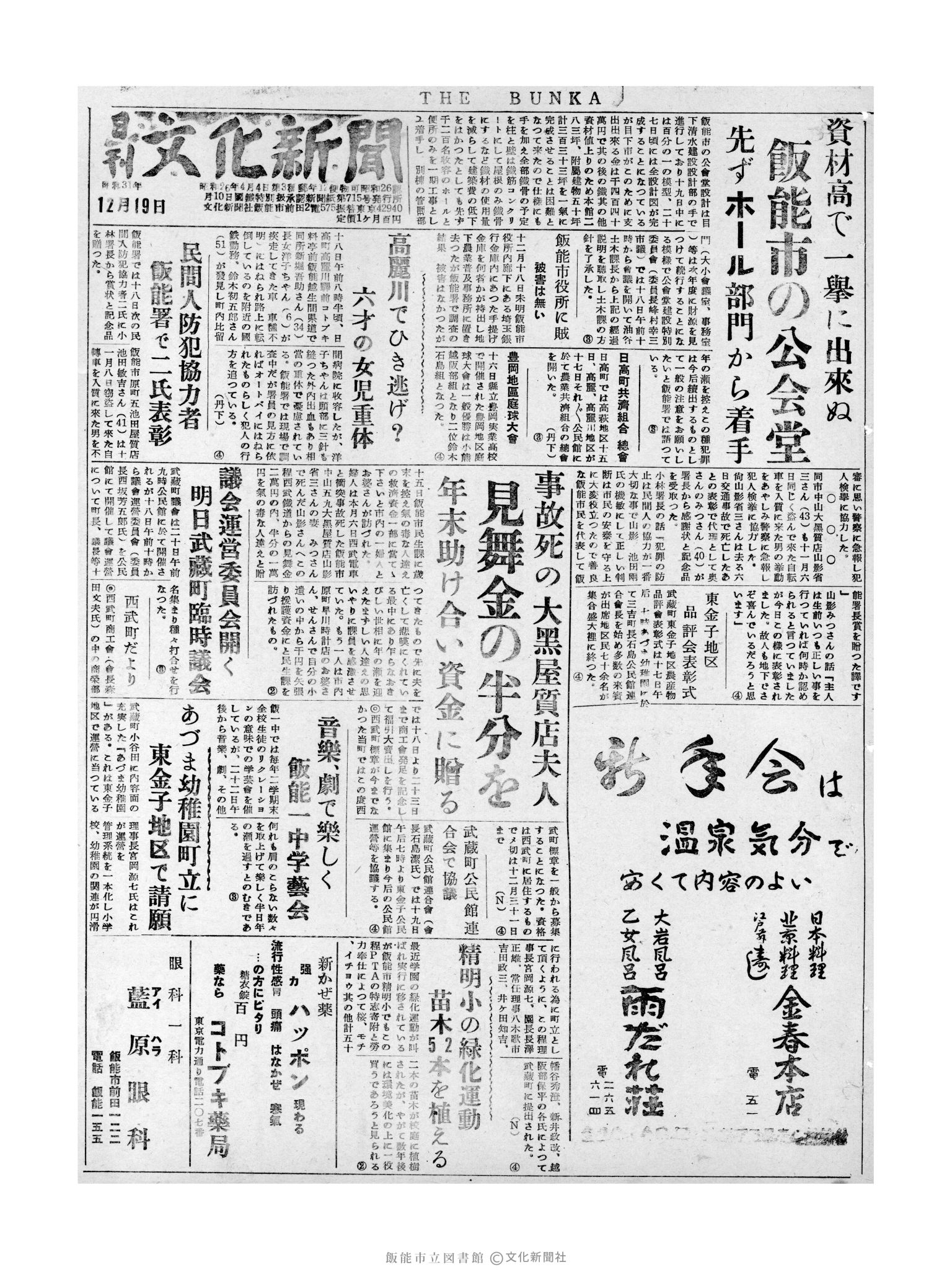 昭和31年12月19日1面 (第2403号) 