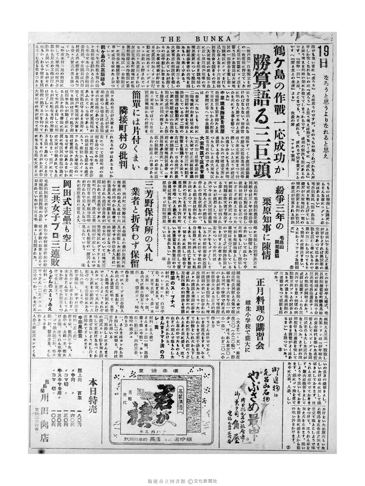 昭和31年12月19日2面 (第2403号) 