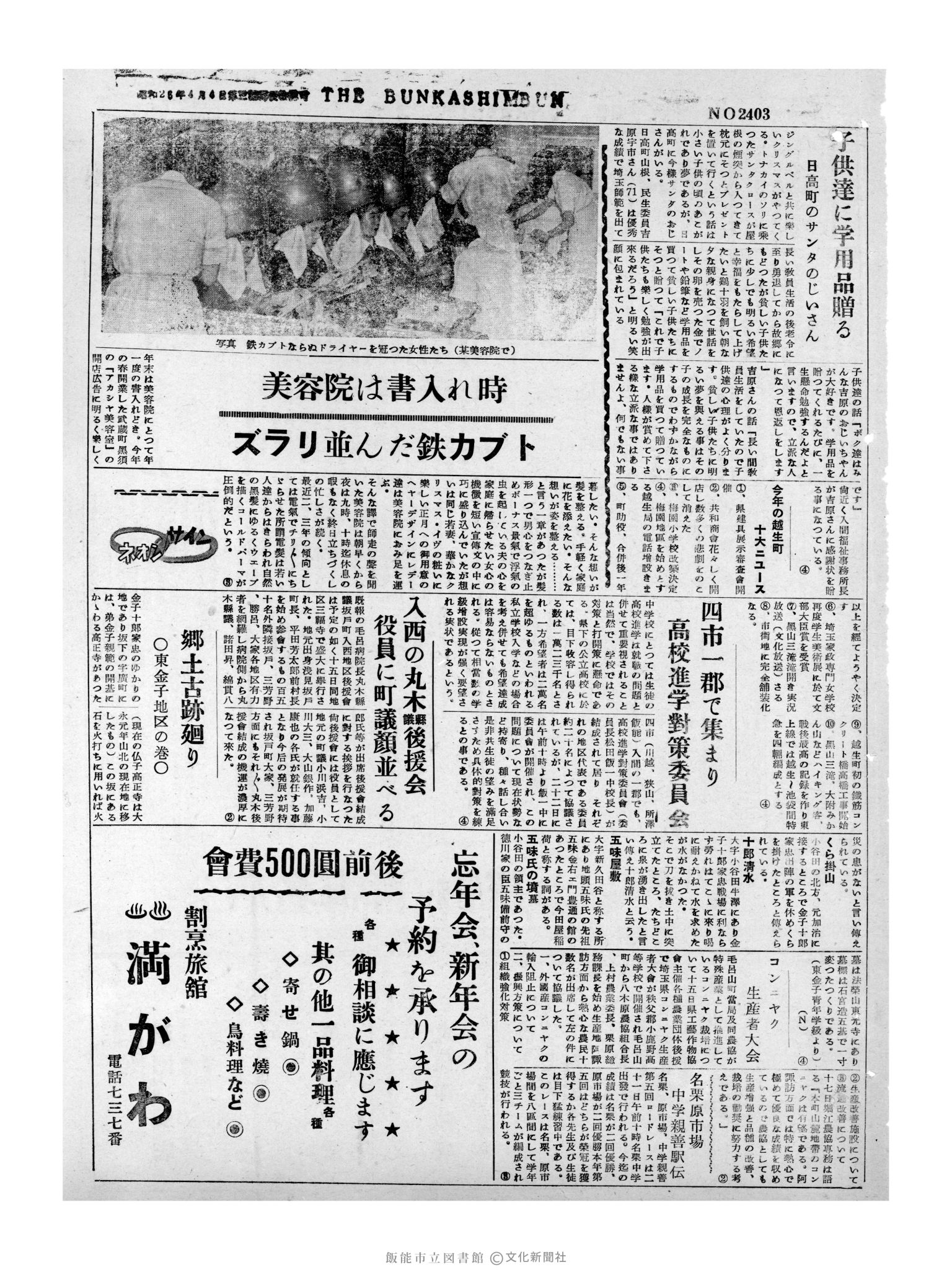 昭和31年12月19日3面 (第2403号) 