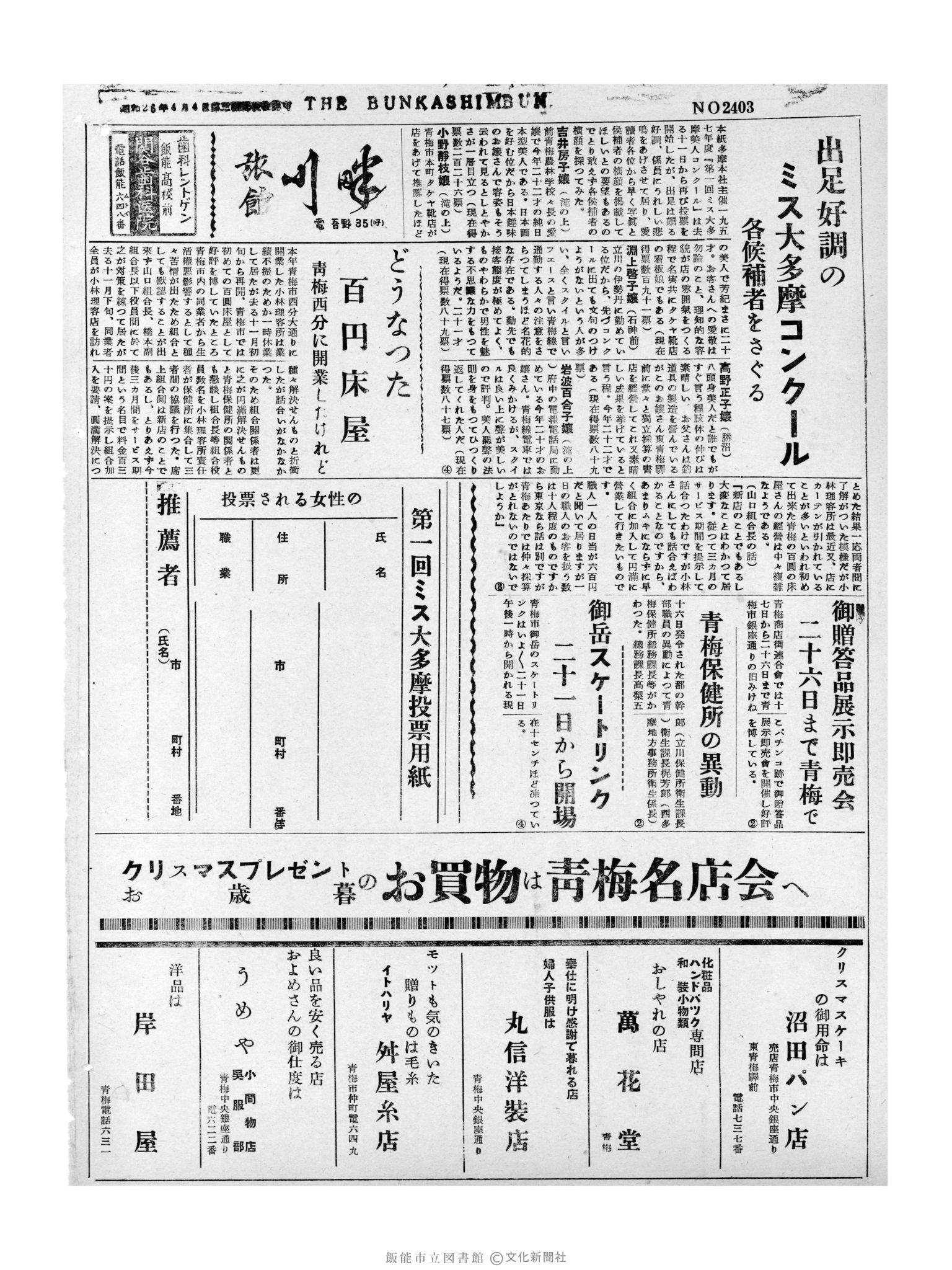 昭和31年12月19日4面 (第2403号) 