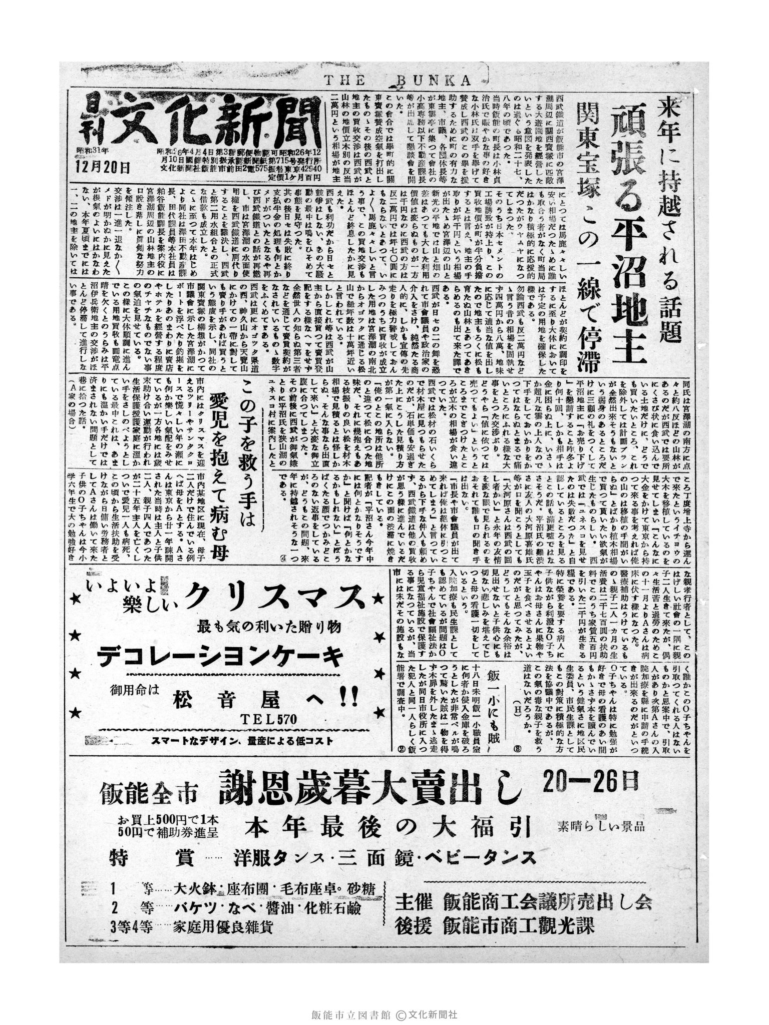 昭和31年12月20日1面 (第2404号) 