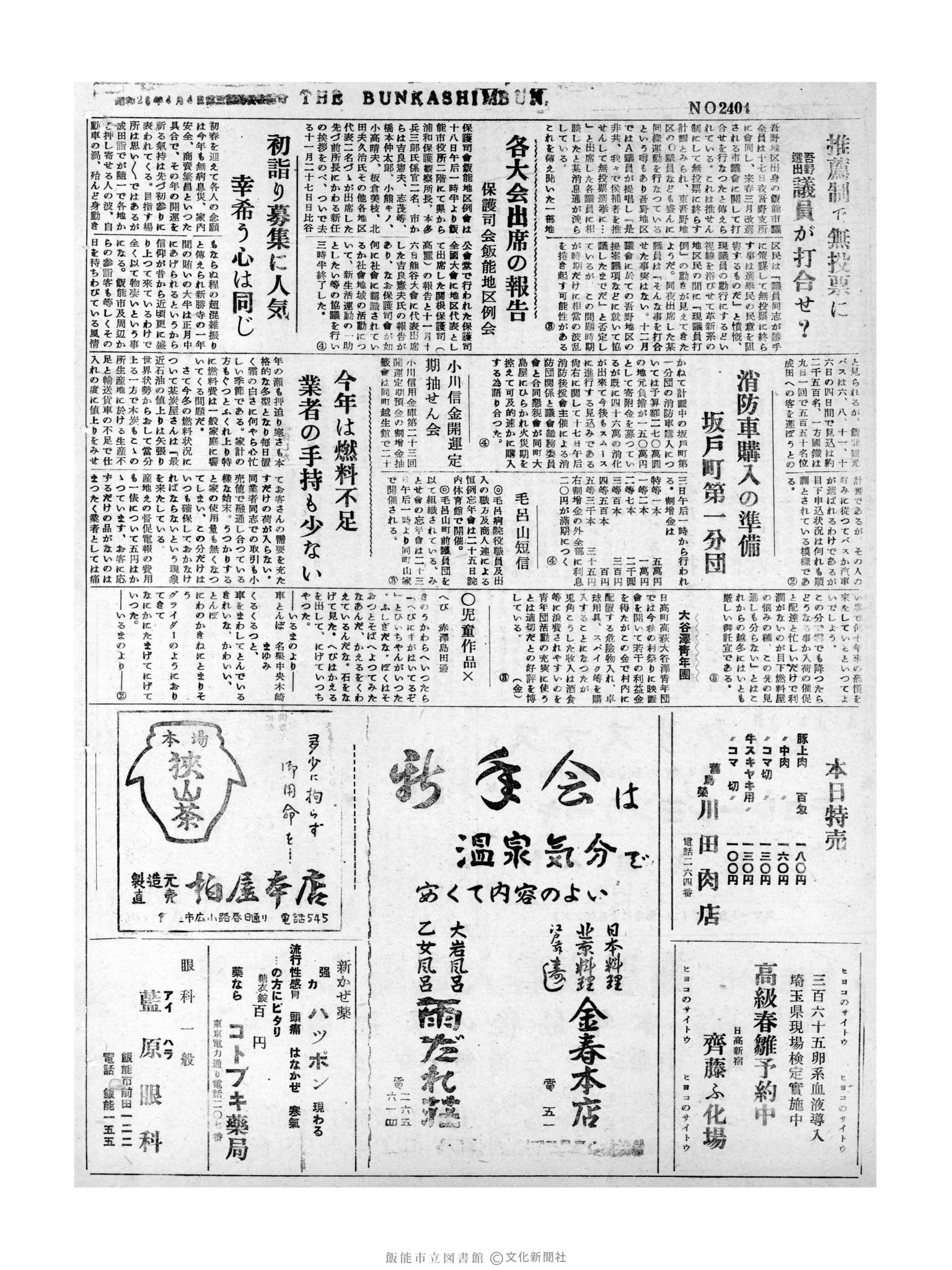 昭和31年12月20日2面 (第2404号) 