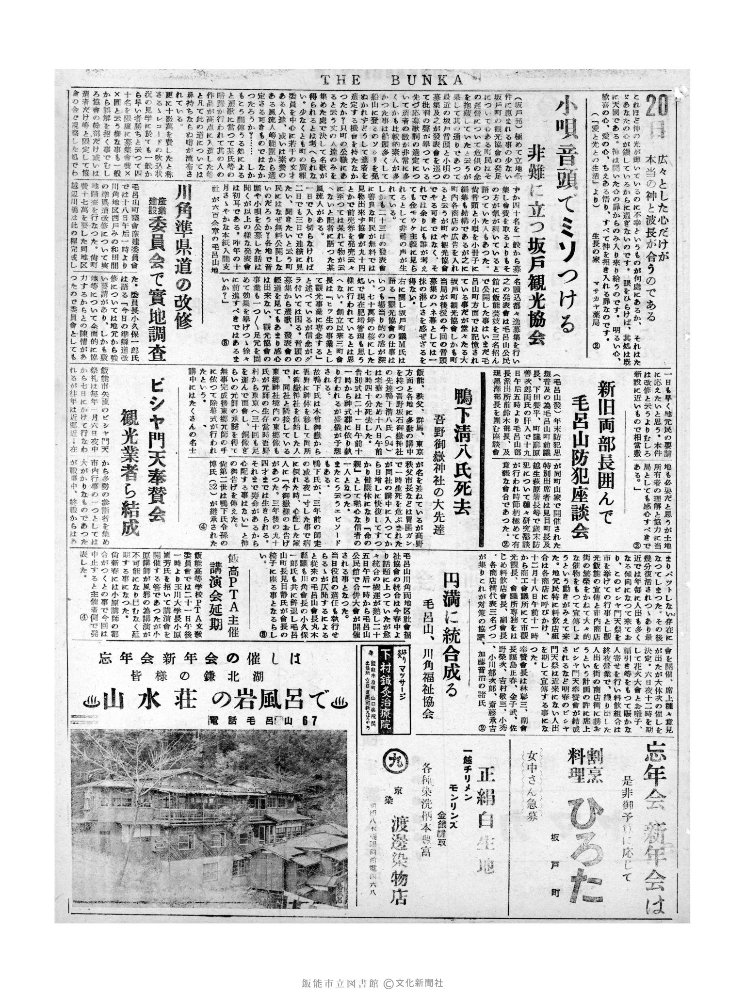 昭和31年12月20日3面 (第2404号) 