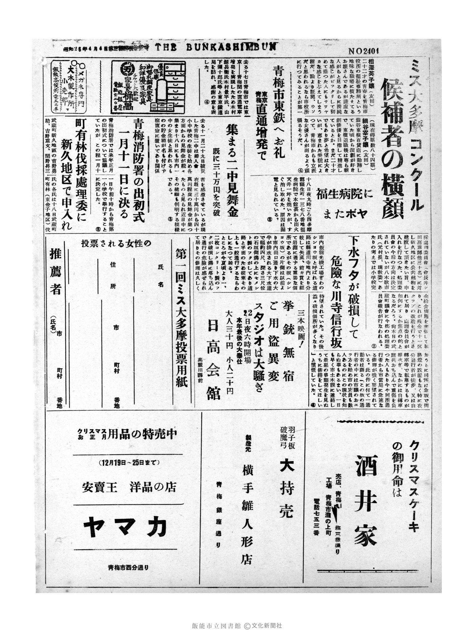 昭和31年12月20日4面 (第2404号) 