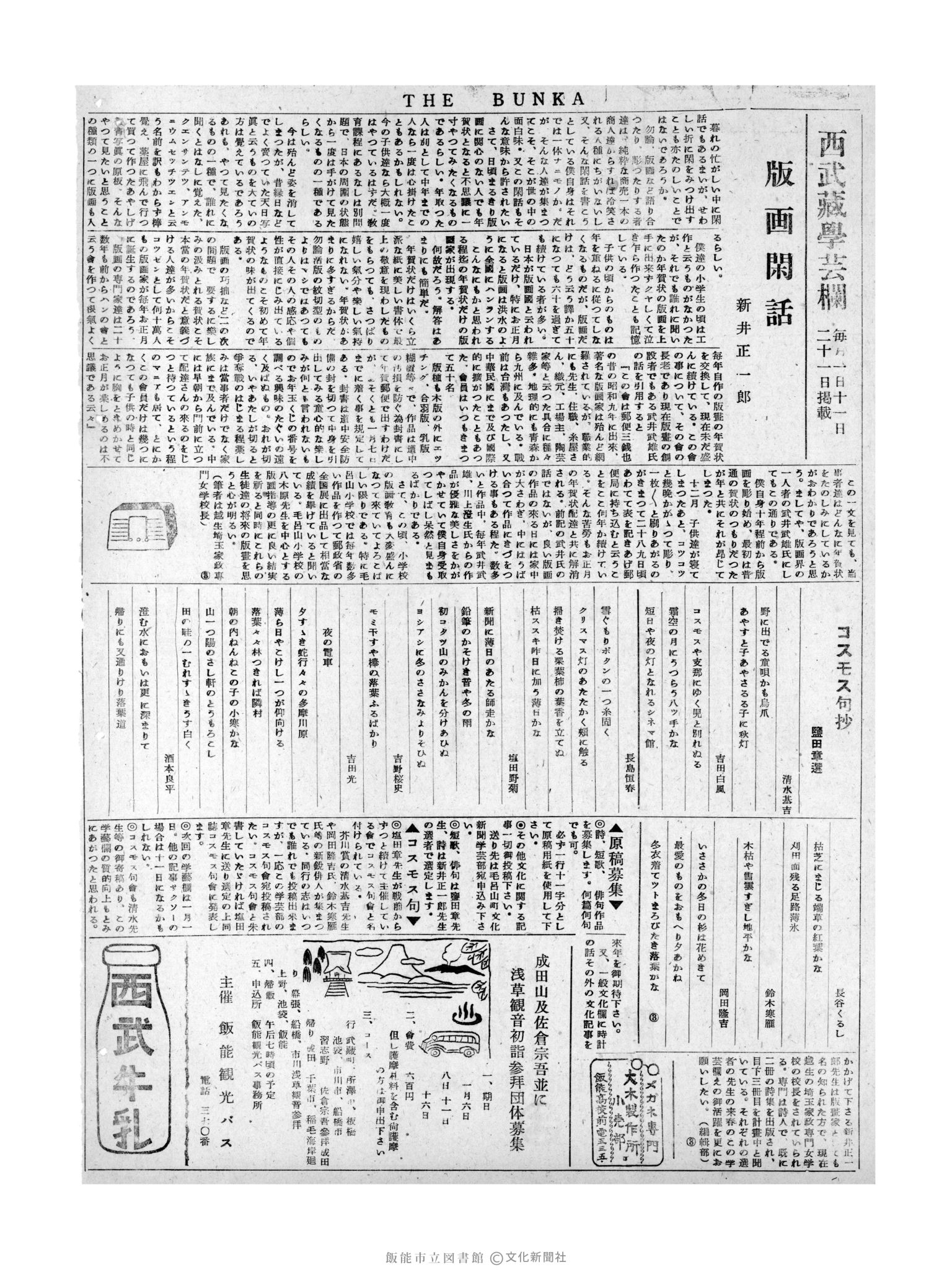 昭和31年12月21日2面 (第2405号) 