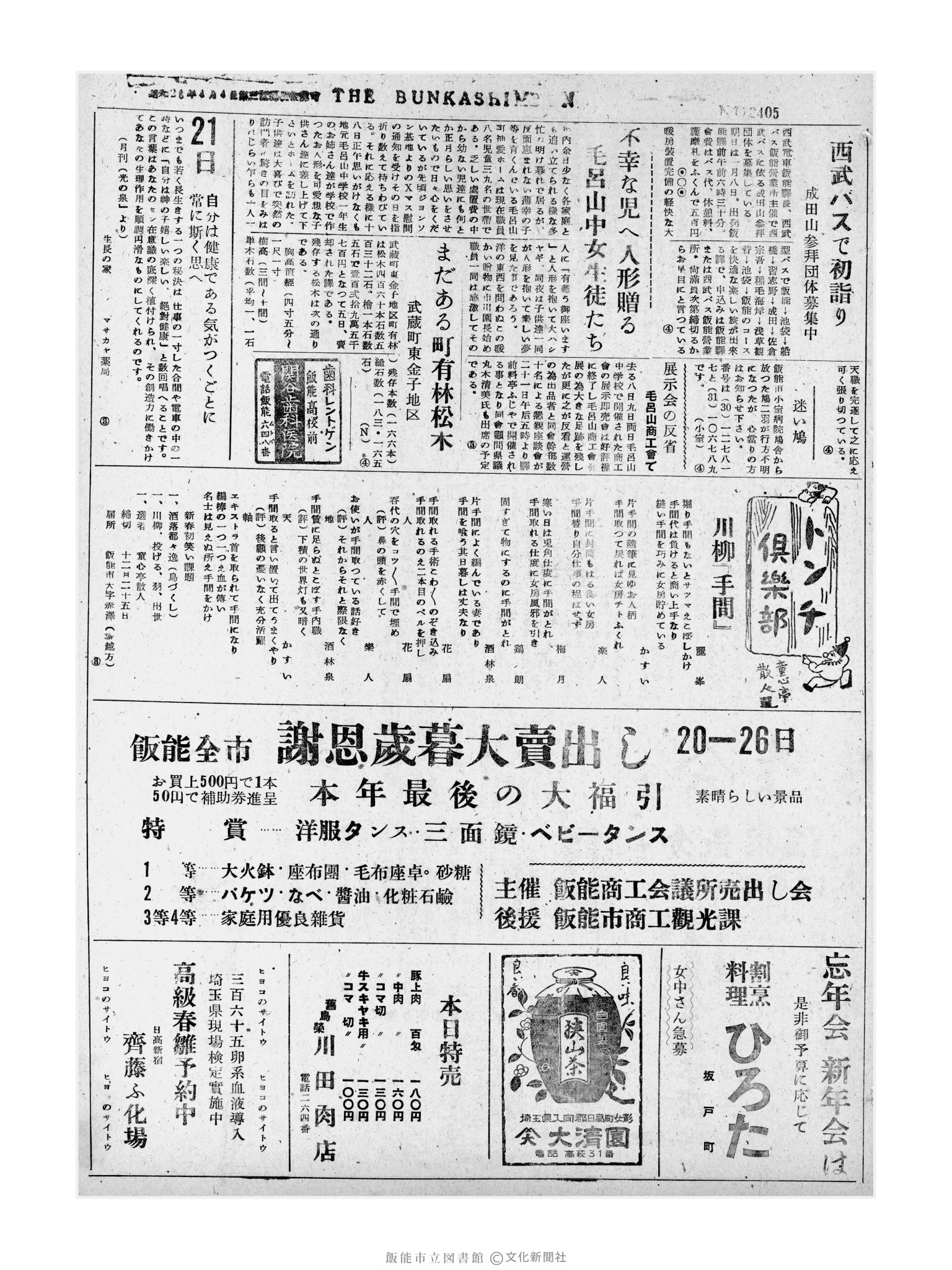 昭和31年12月21日3面 (第2405号) 