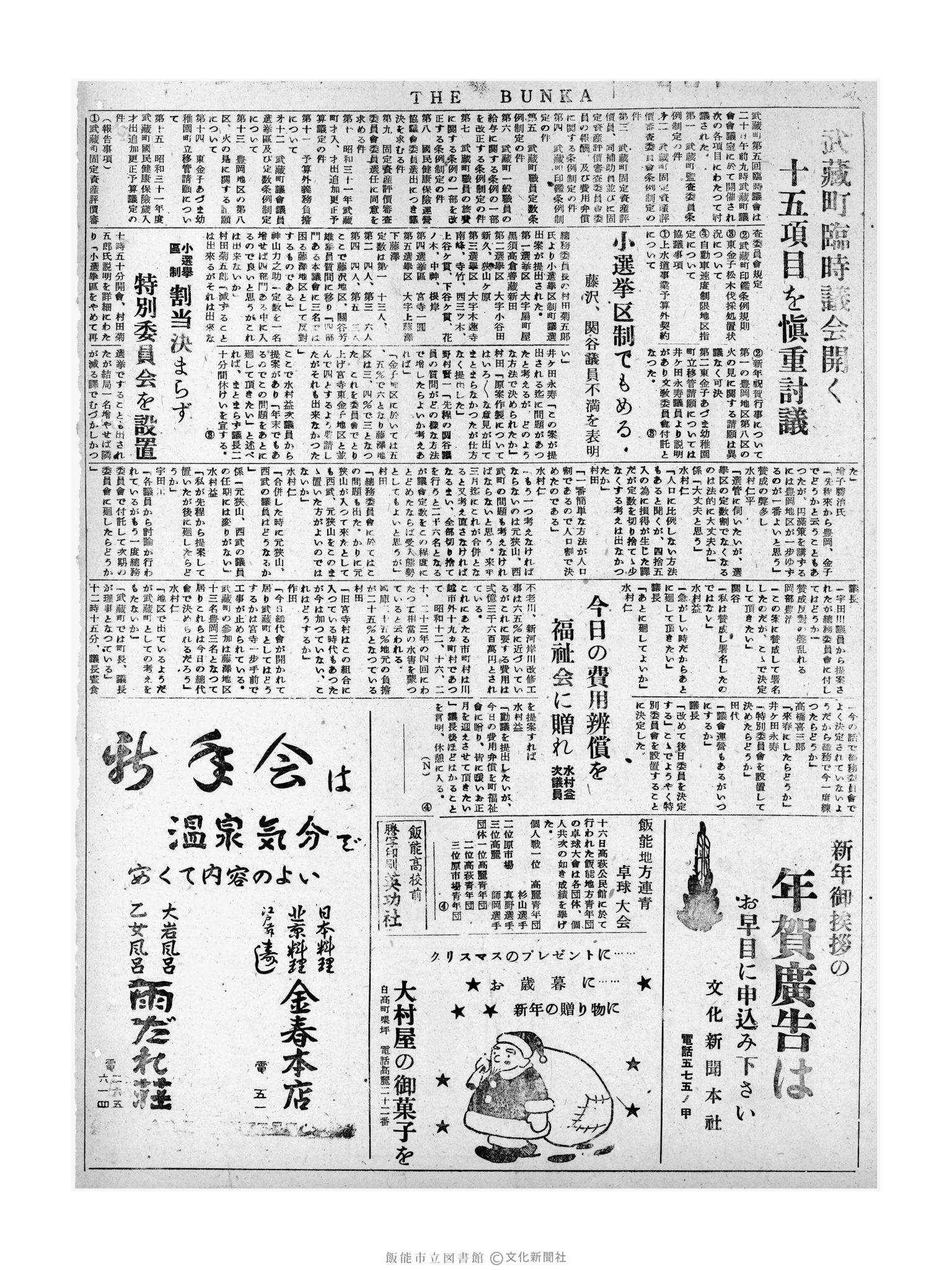 昭和31年12月21日4面 (第2405号) 