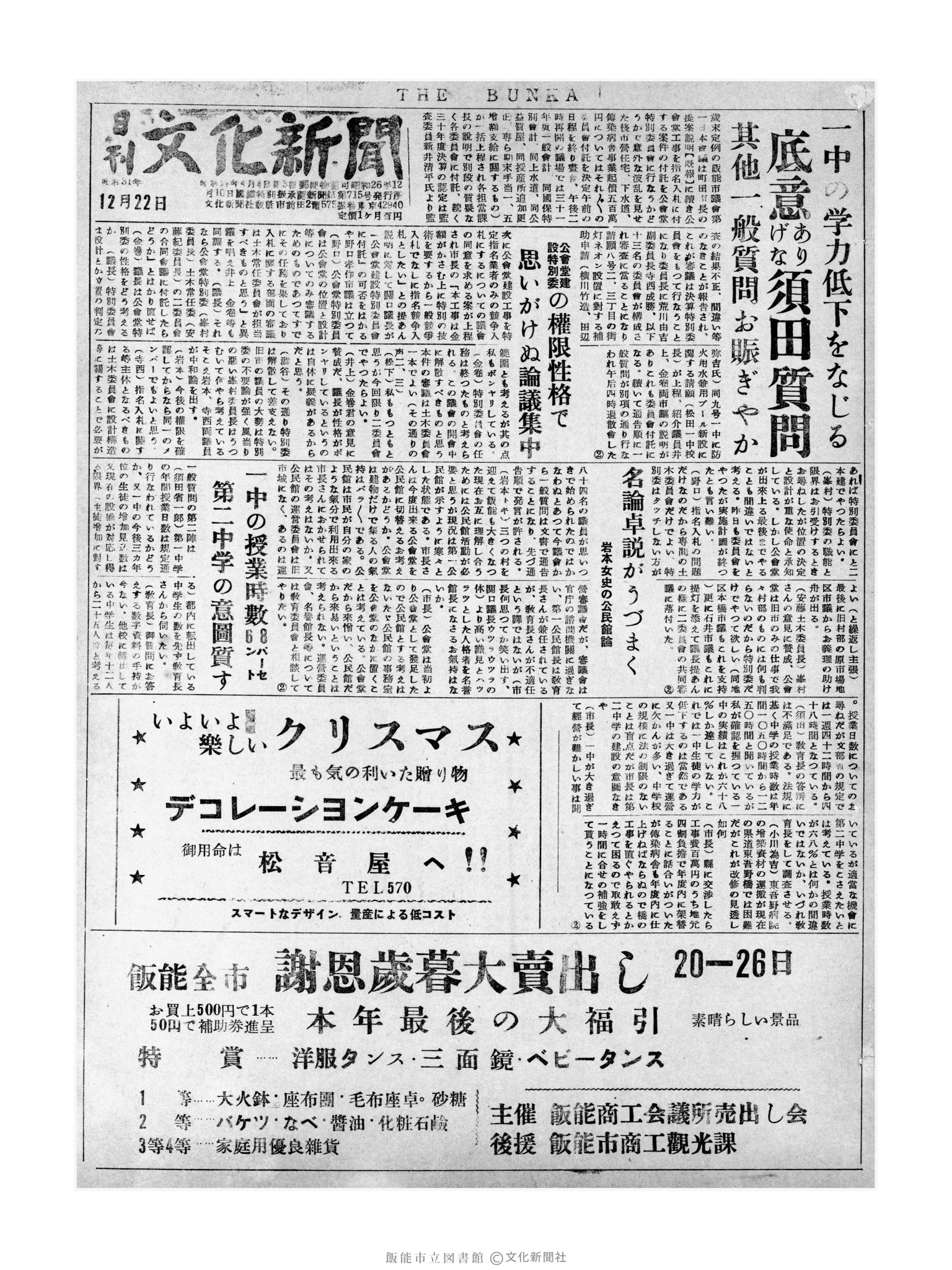 昭和31年12月22日1面 (第2406号) 