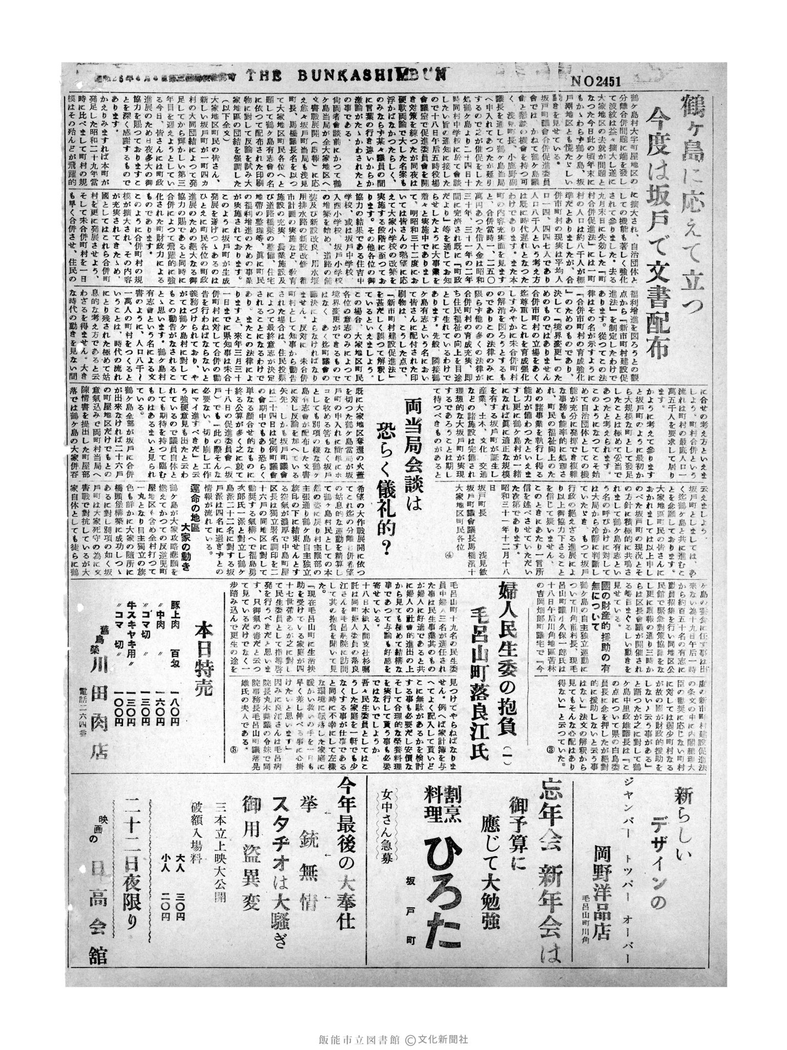 昭和31年12月22日2面 (第2406号) 号数誤植（2451→2406）