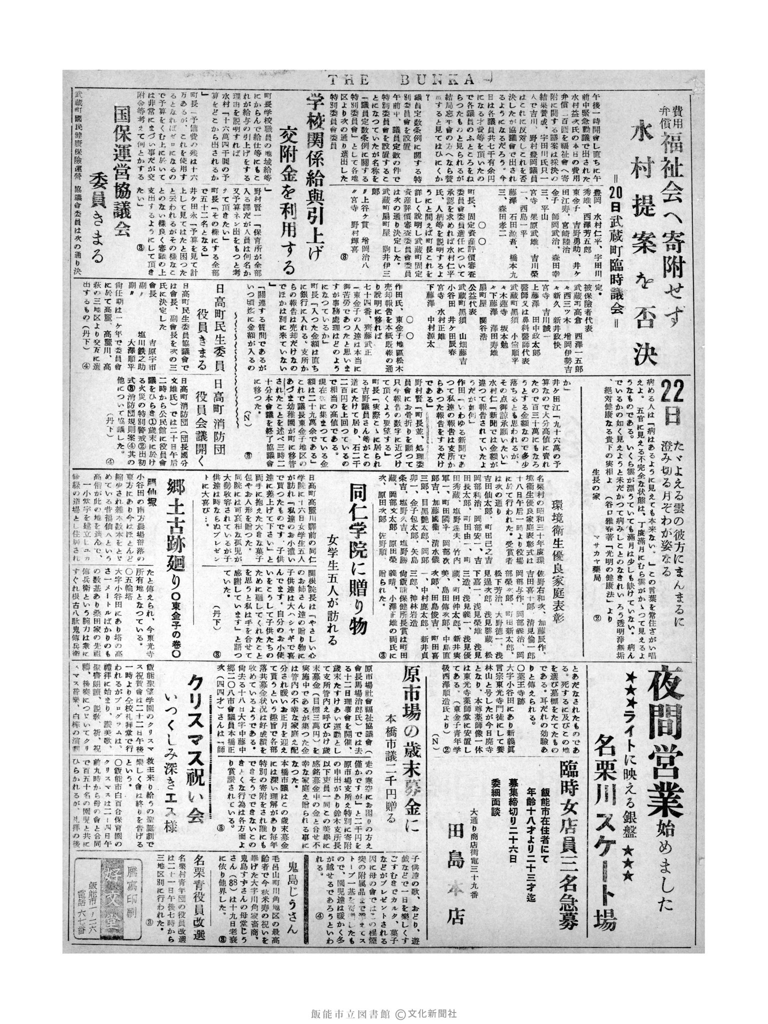 昭和31年12月22日3面 (第2406号) 