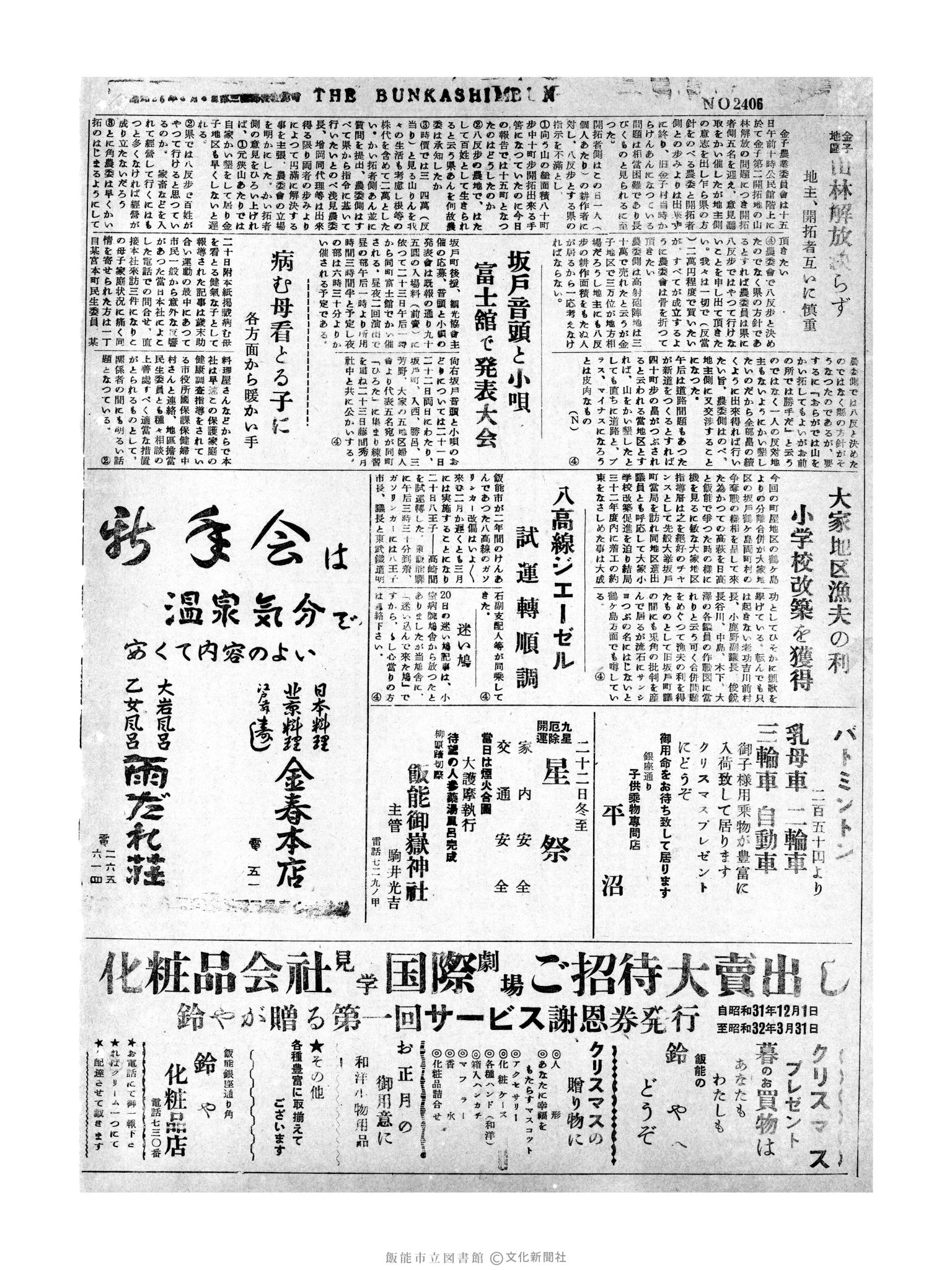 昭和31年12月22日4面 (第2406号) 