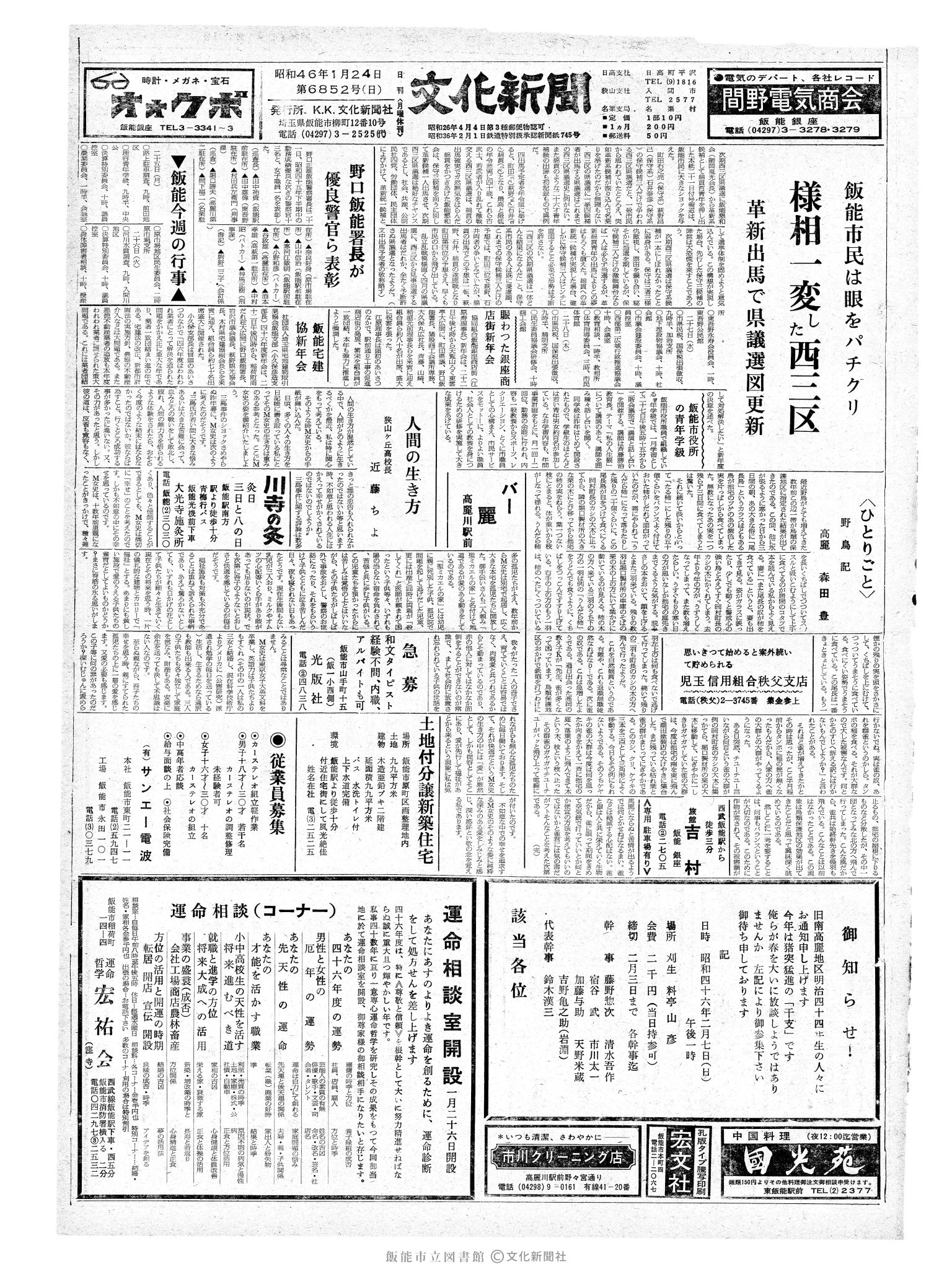 昭和46年1月24日1面 (第6852号) 