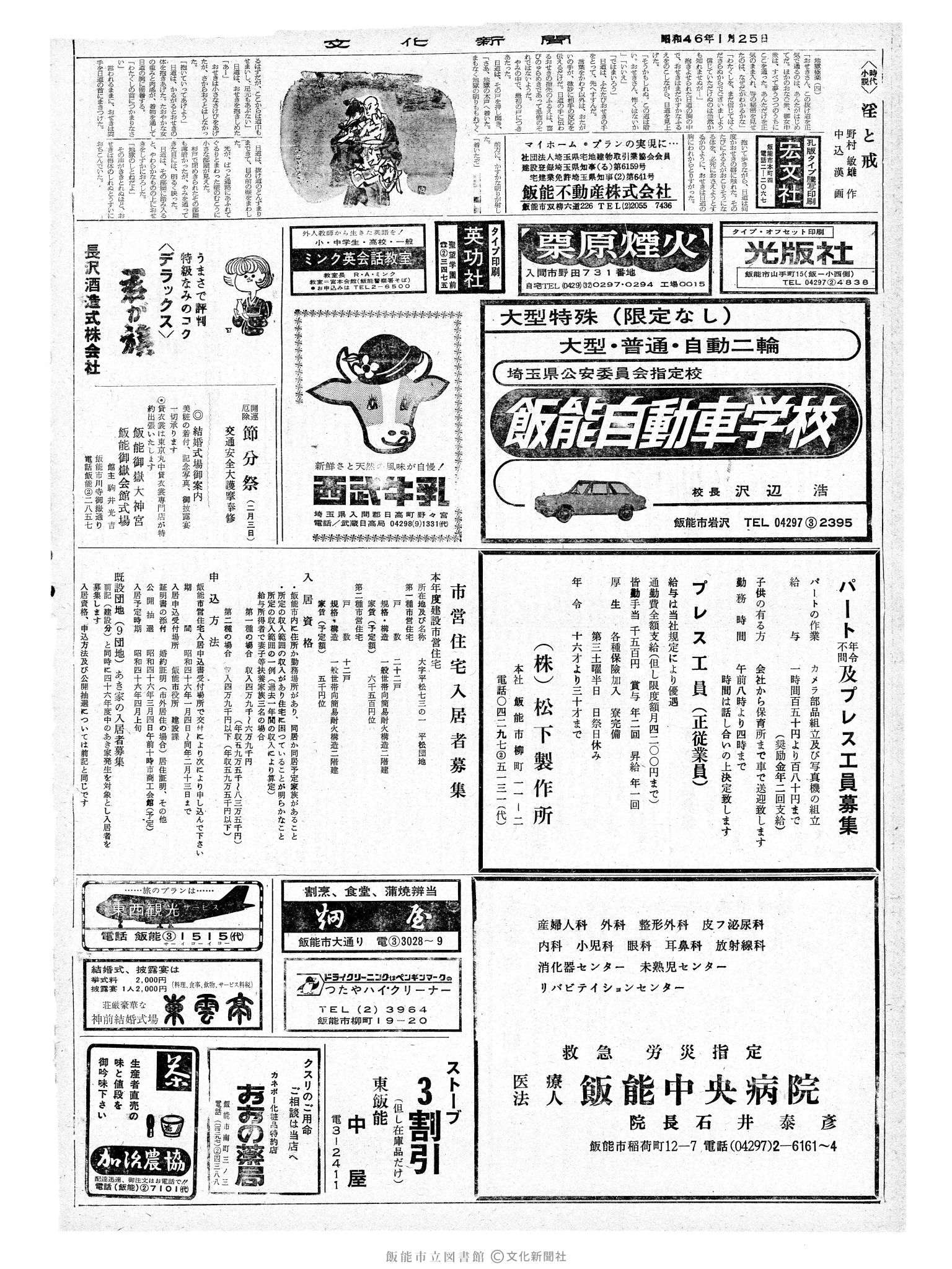 昭和46年1月24日2面 (第6852号) 