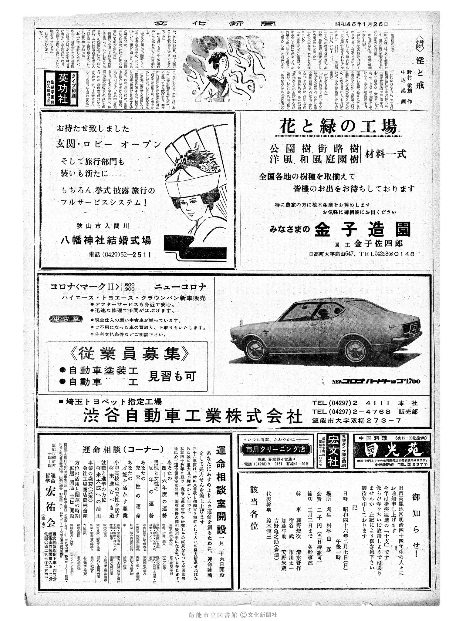 昭和46年1月26日2面 (第6853号) 