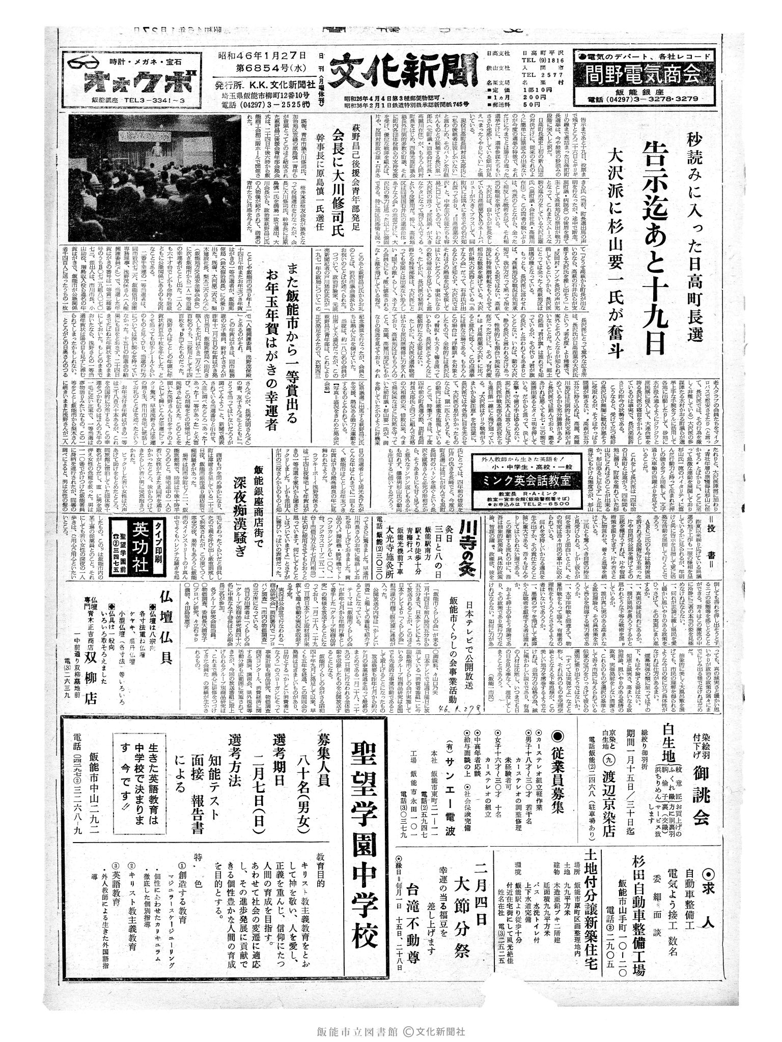 昭和46年1月27日1面 (第6854号) 