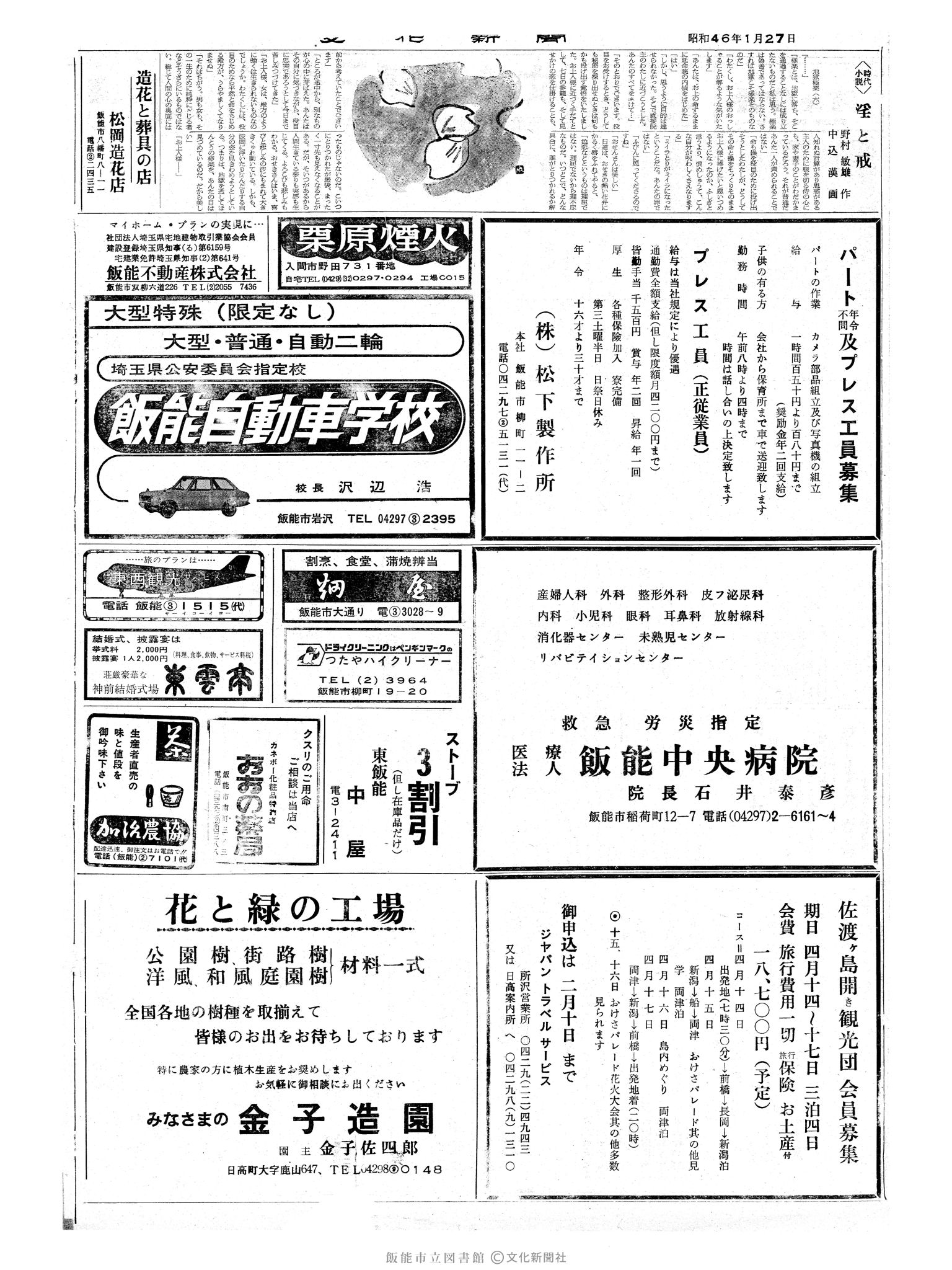 昭和46年1月27日2面 (第6854号) 