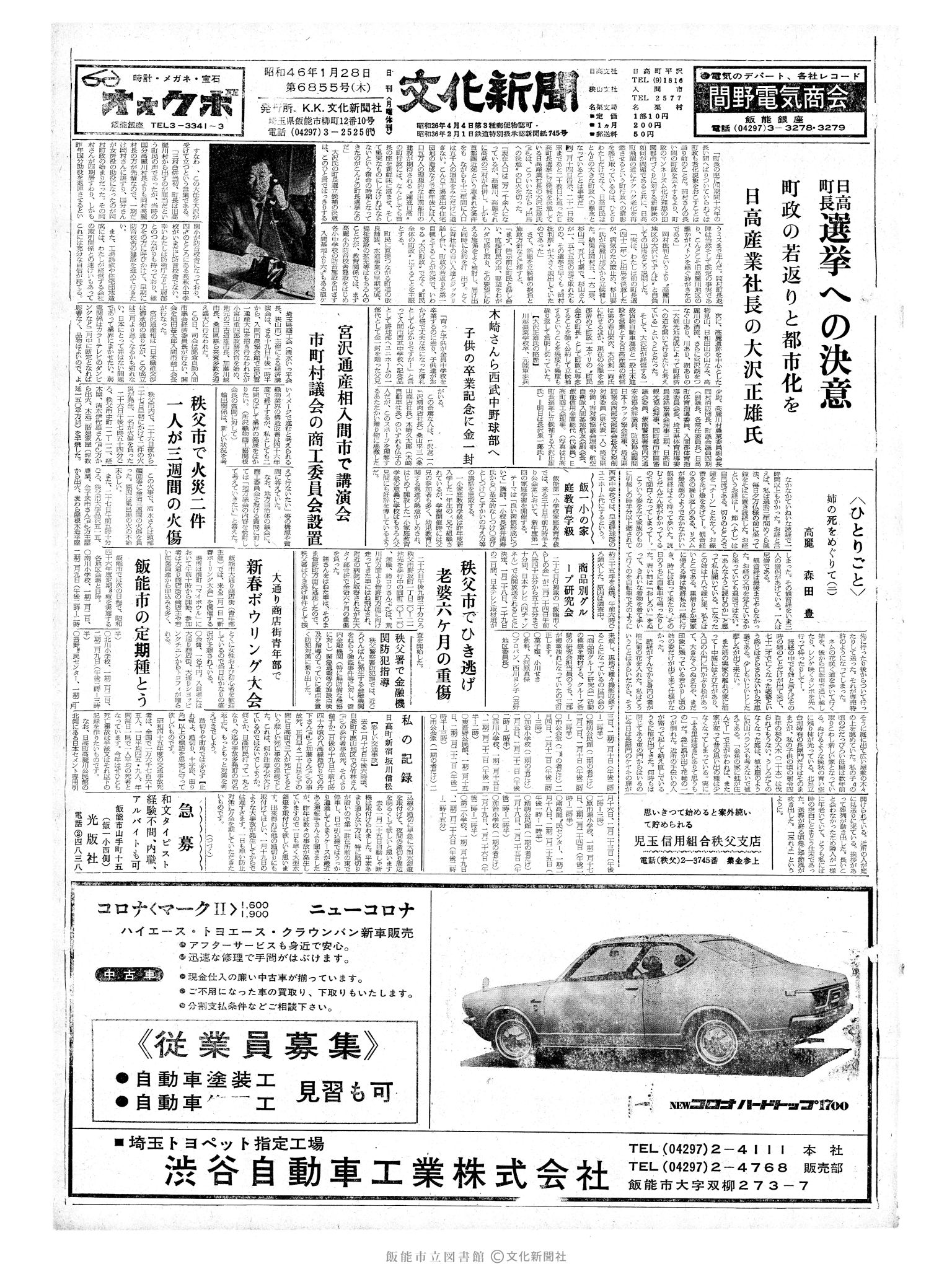 昭和46年1月28日1面 (第6855号) 