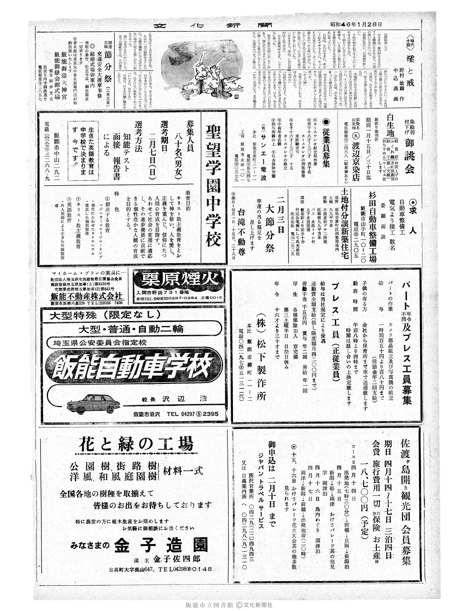 昭和46年1月28日2面 (第6855号) 