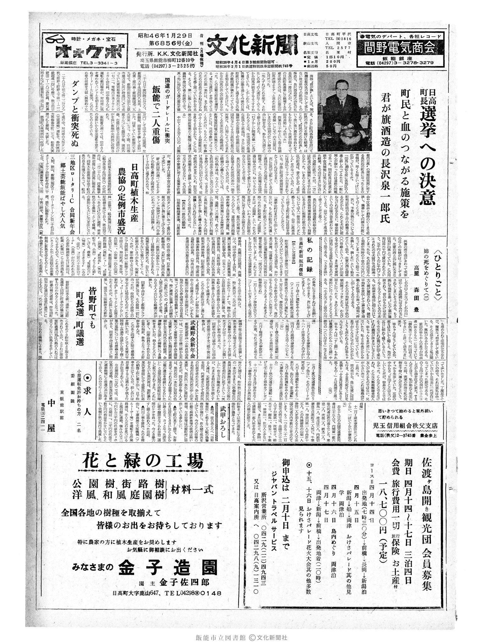 昭和46年1月29日1面 (第6856号) 