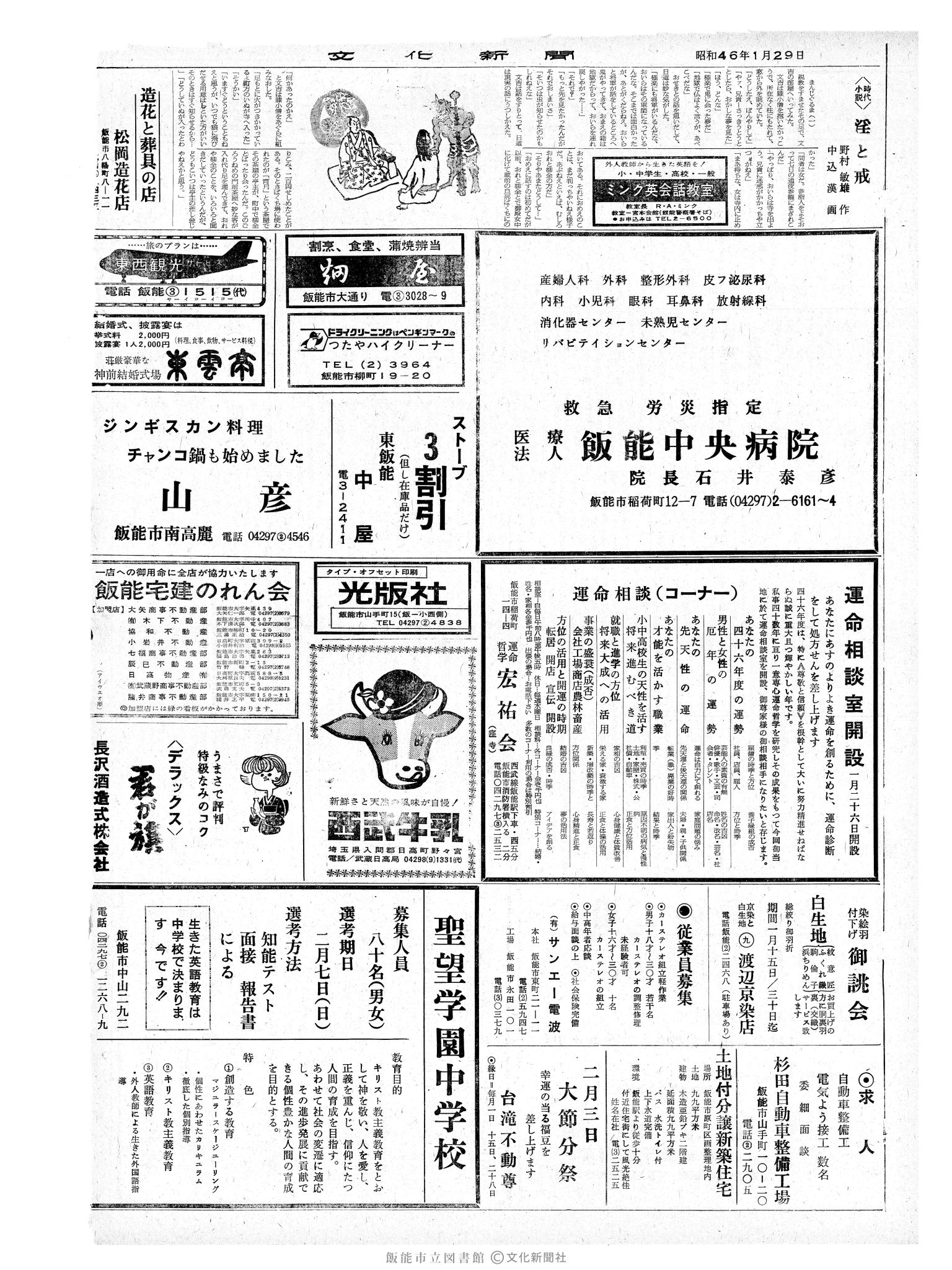 昭和46年1月29日2面 (第6856号) 