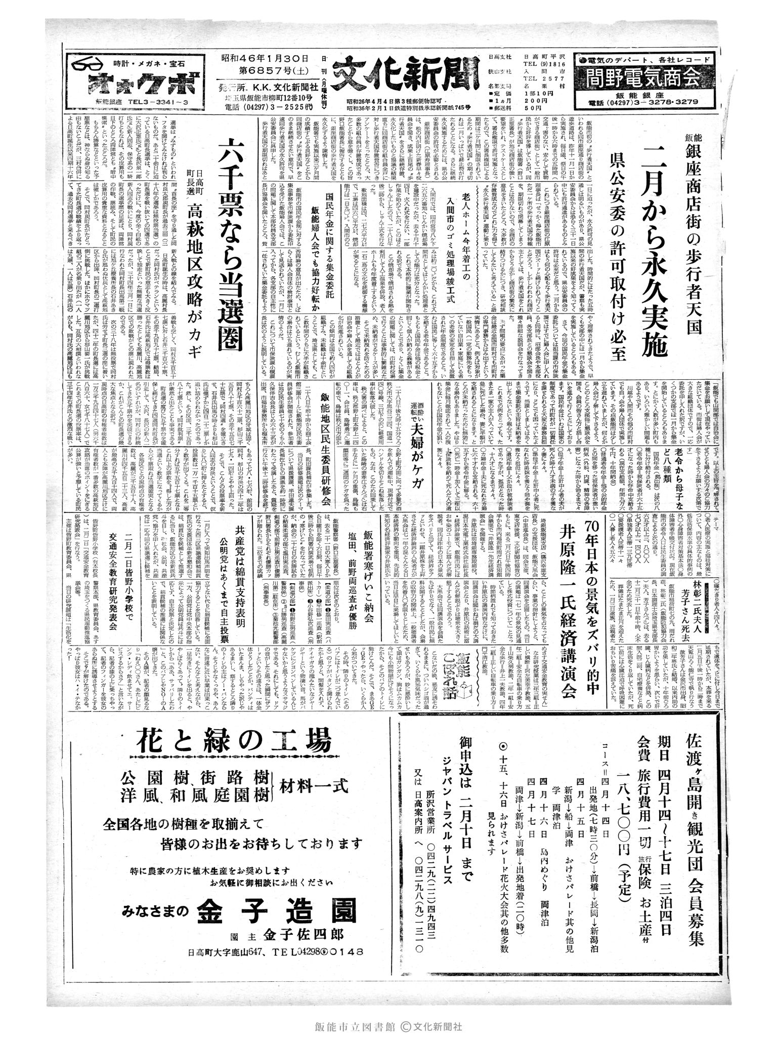 昭和46年1月30日1面 (第6857号) 