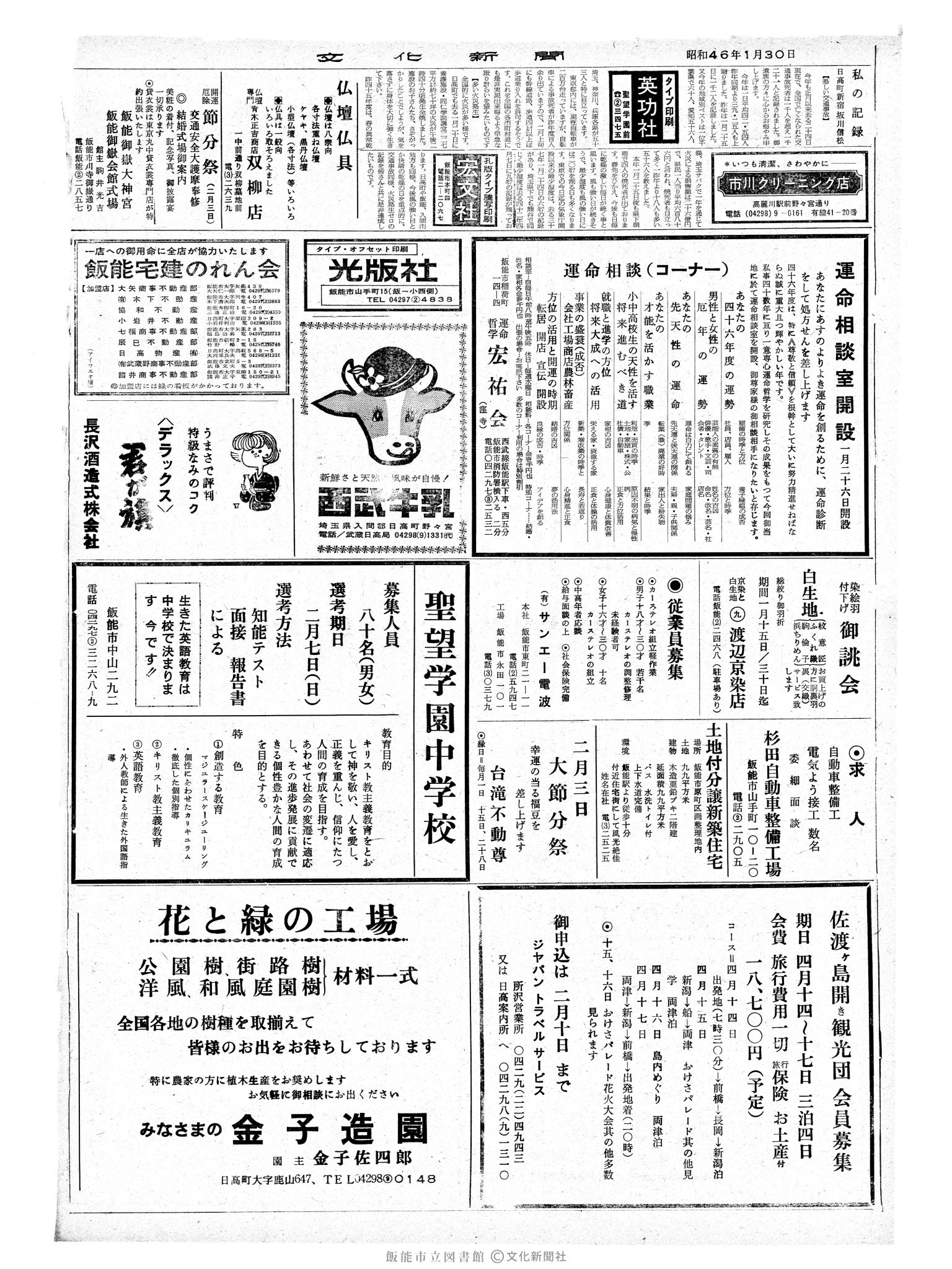 昭和46年1月30日2面 (第6857号) 