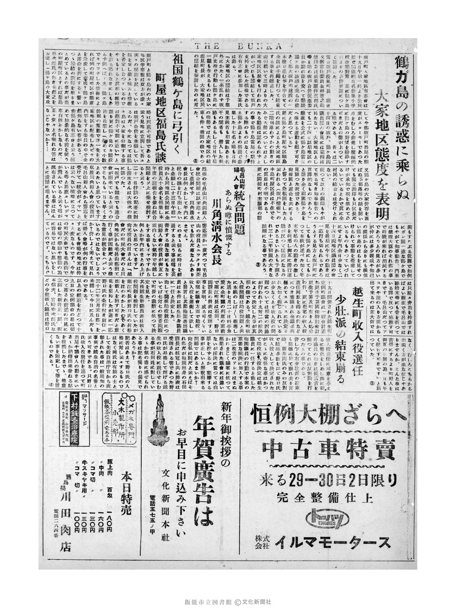 昭和31年12月23日3面 (第2407号) 