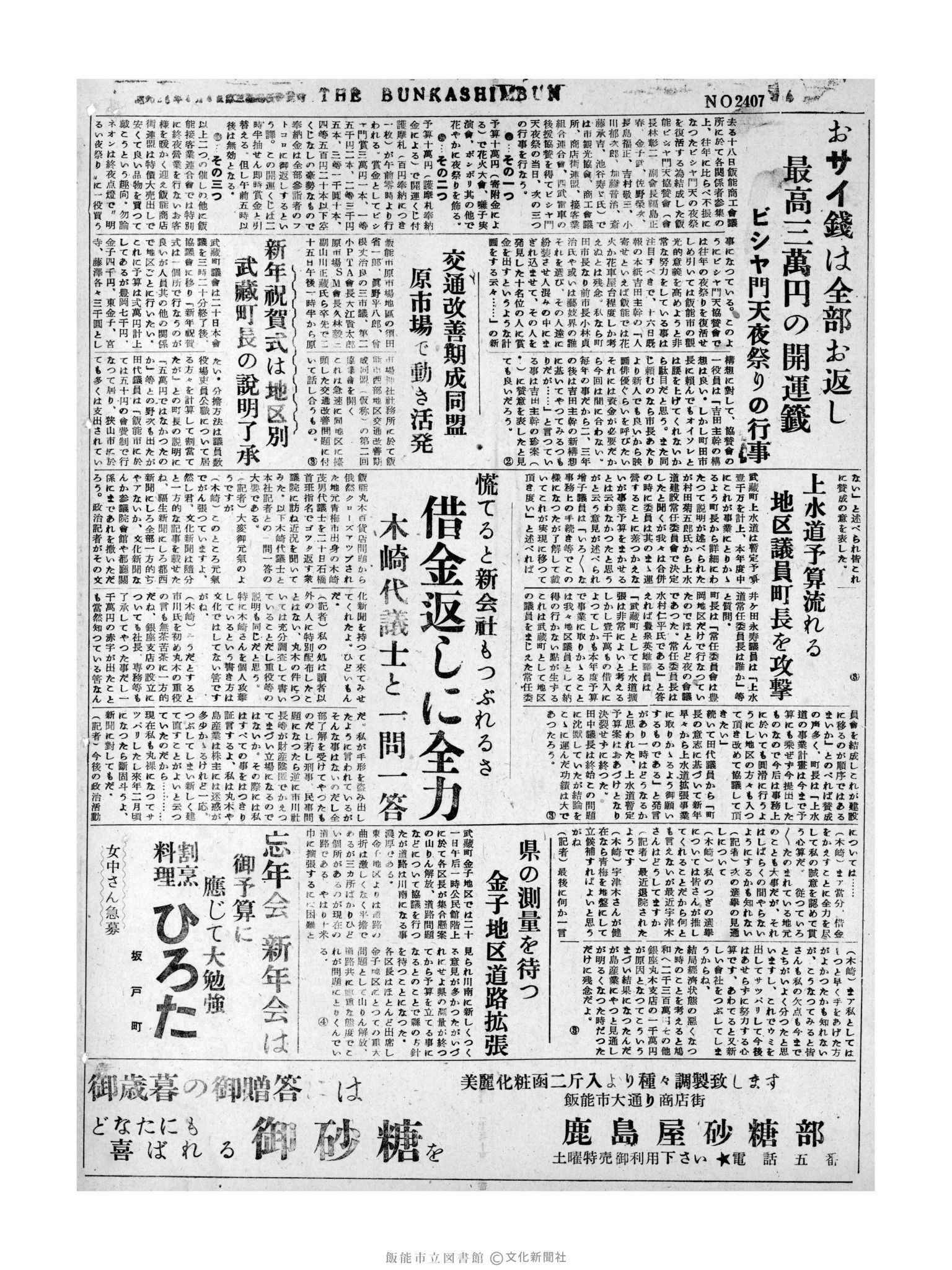 昭和31年12月23日4面 (第2407号) 