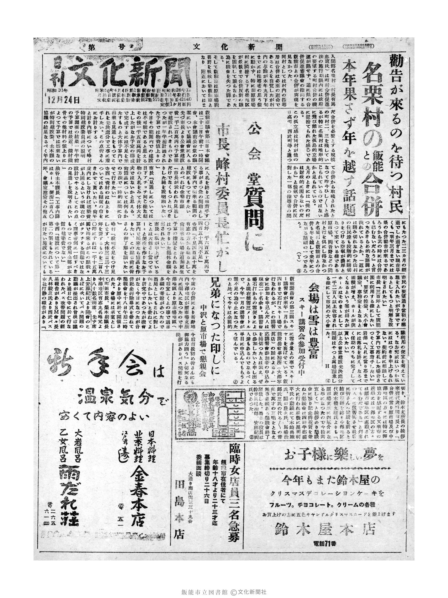 昭和31年12月24日1面 (第2408号) 