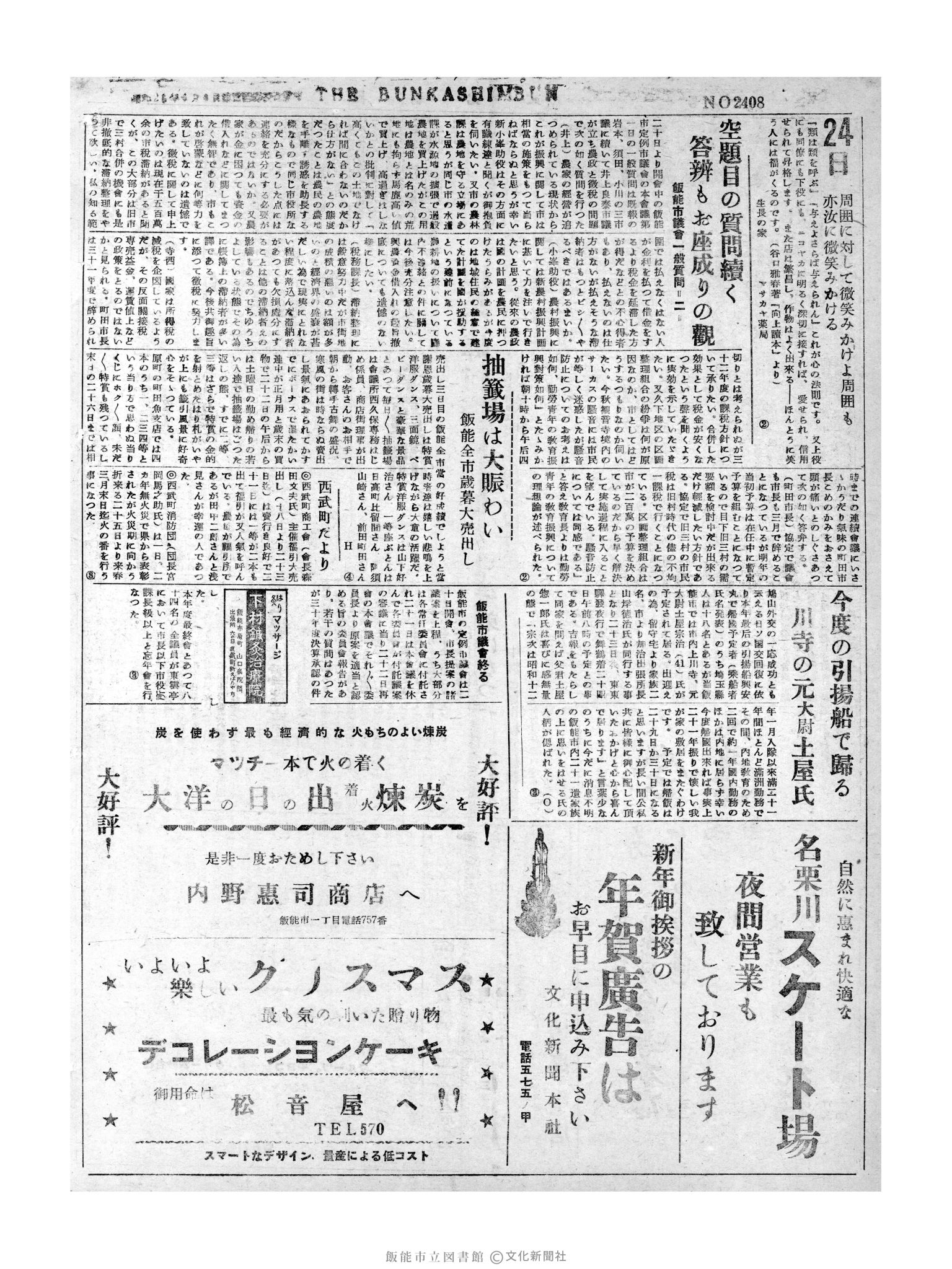 昭和31年12月24日2面 (第2408号) 