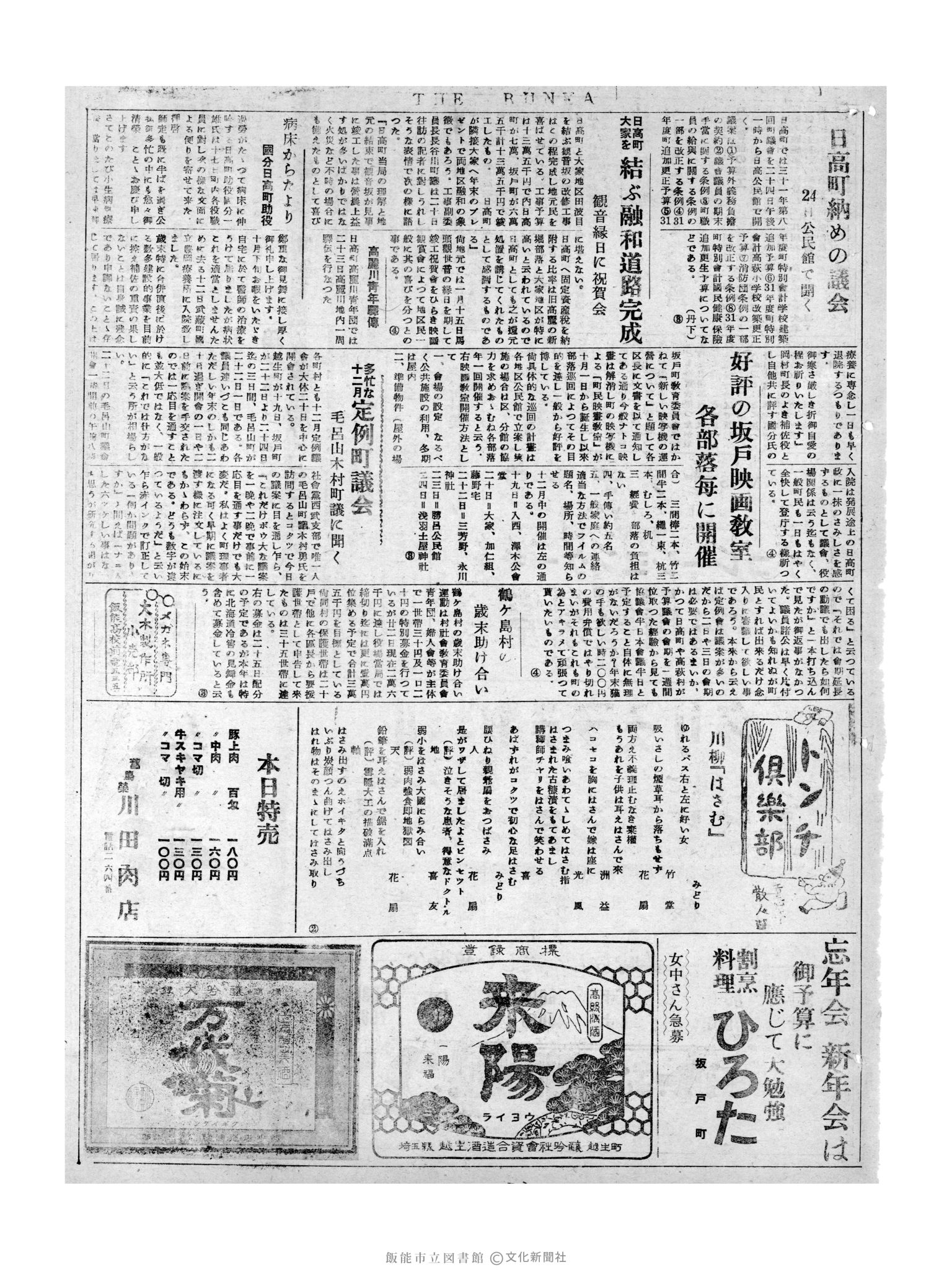 昭和31年12月24日3面 (第2408号) 