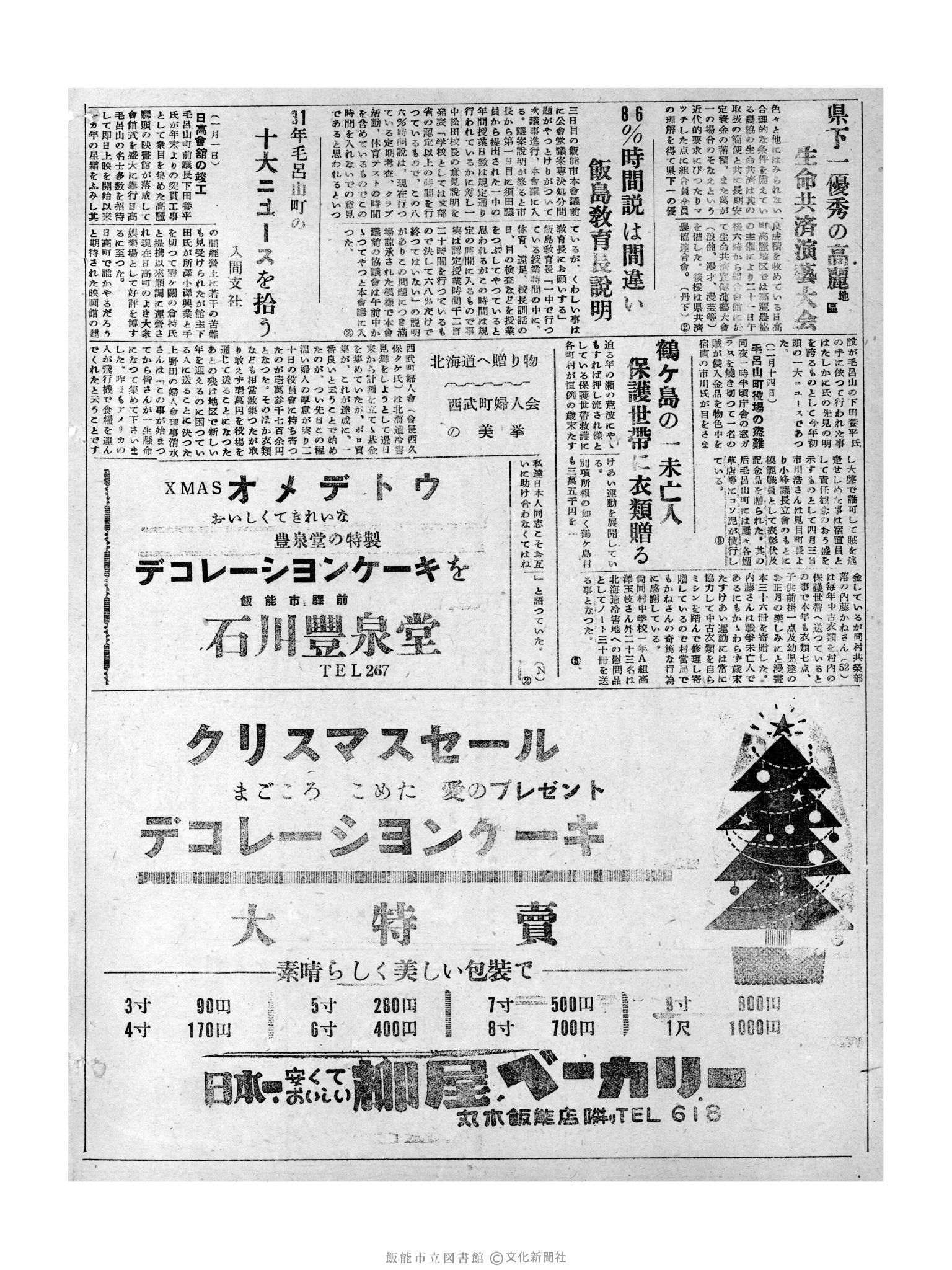 昭和31年12月24日4面 (第2408号) 