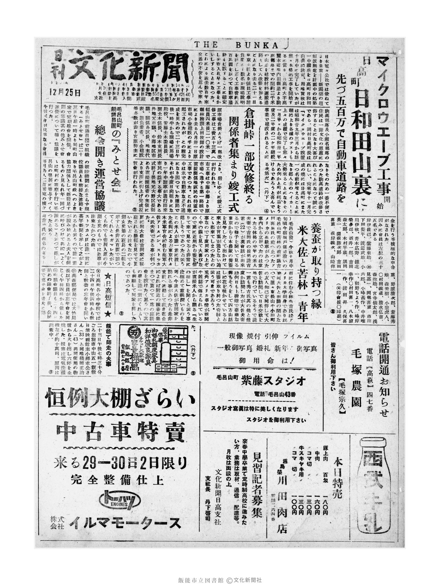 昭和31年12月25日1面 (第2409号) 