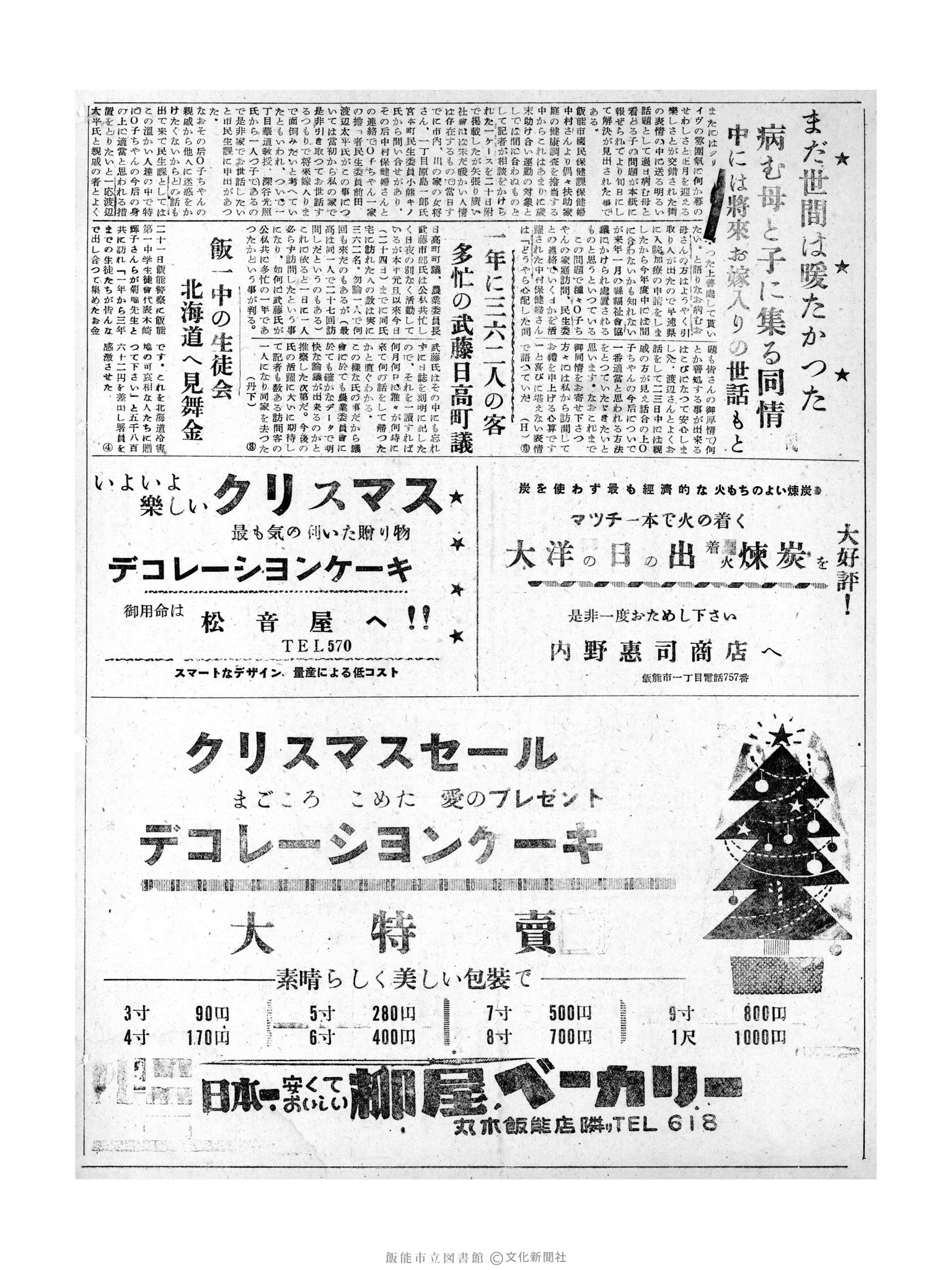 昭和31年12月25日2面 (第2409号) 