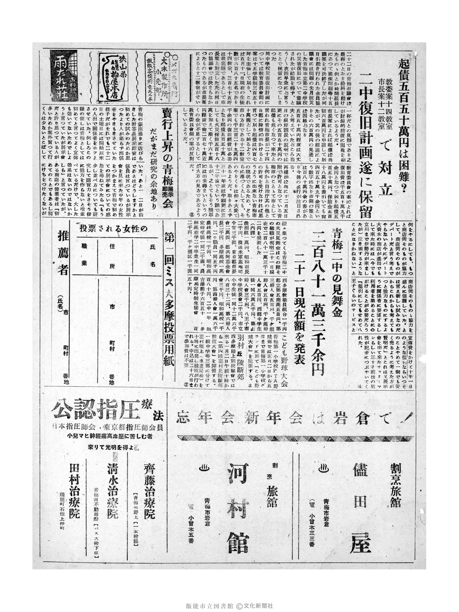 昭和31年12月25日3面 (第2409号) 