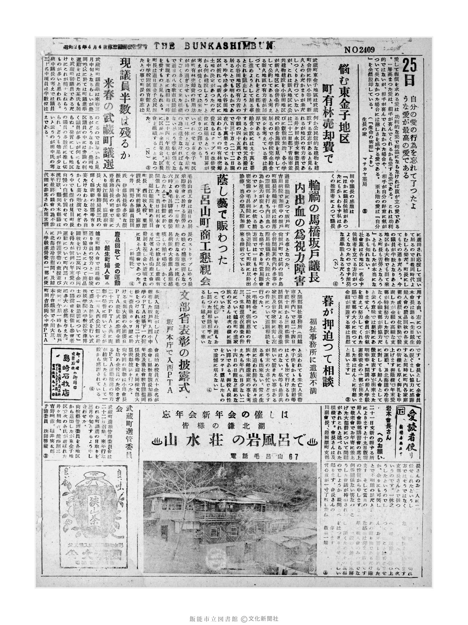 昭和31年12月25日4面 (第2409号) 