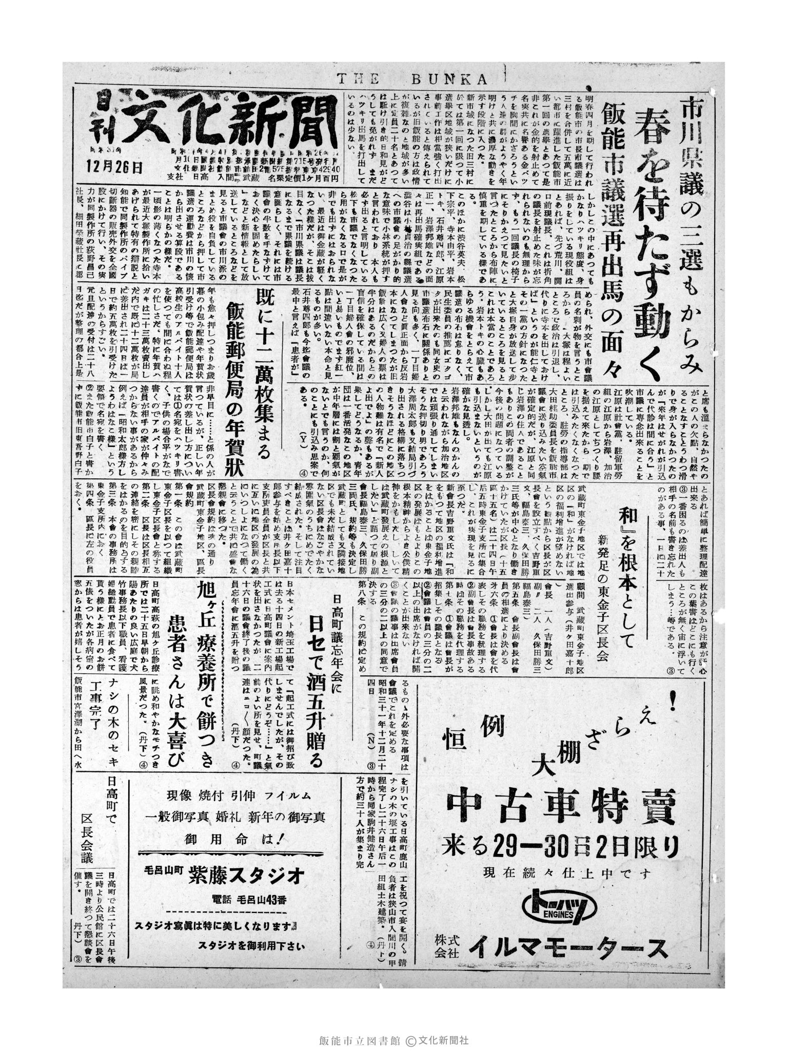 昭和31年12月26日1面 (第2410号) 