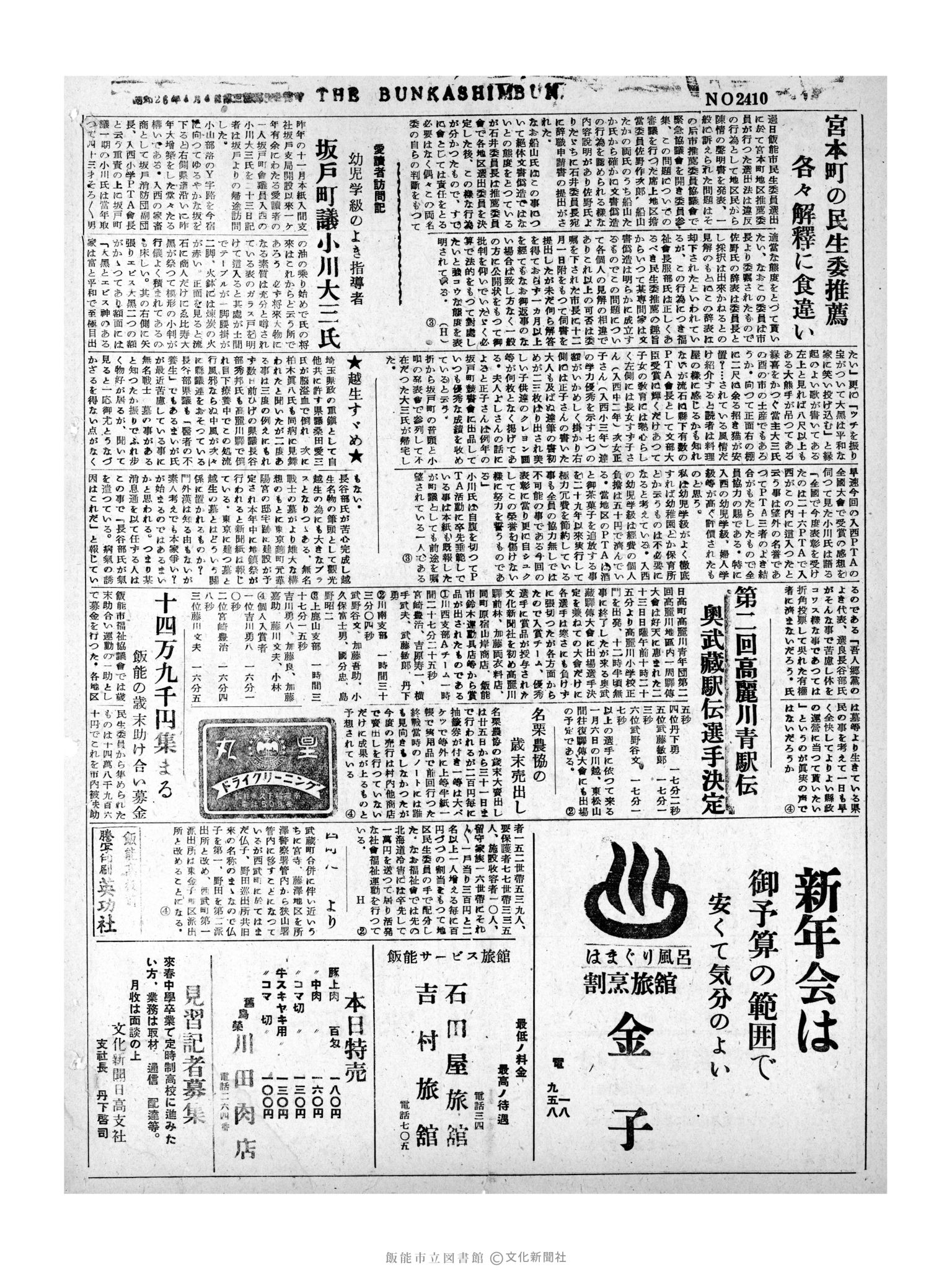 昭和31年12月26日2面 (第2410号) 