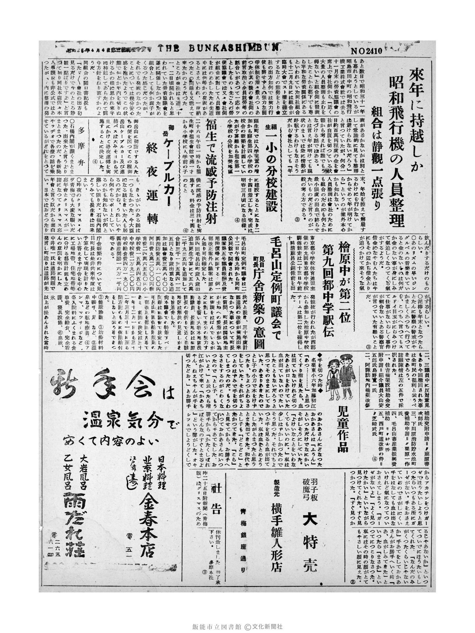 昭和31年12月26日4面 (第2410号) 