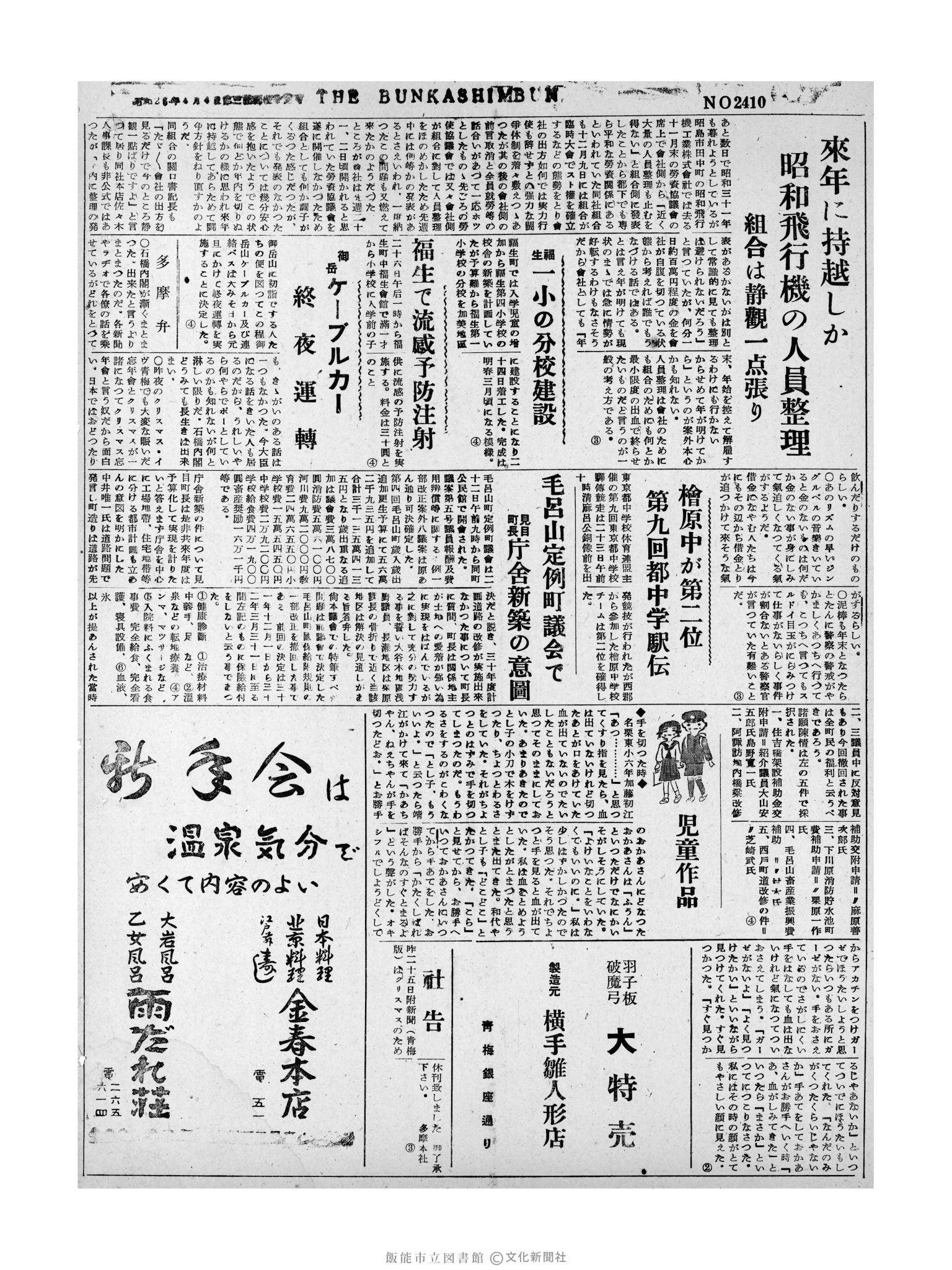 昭和31年12月26日4面 (第2410号) 