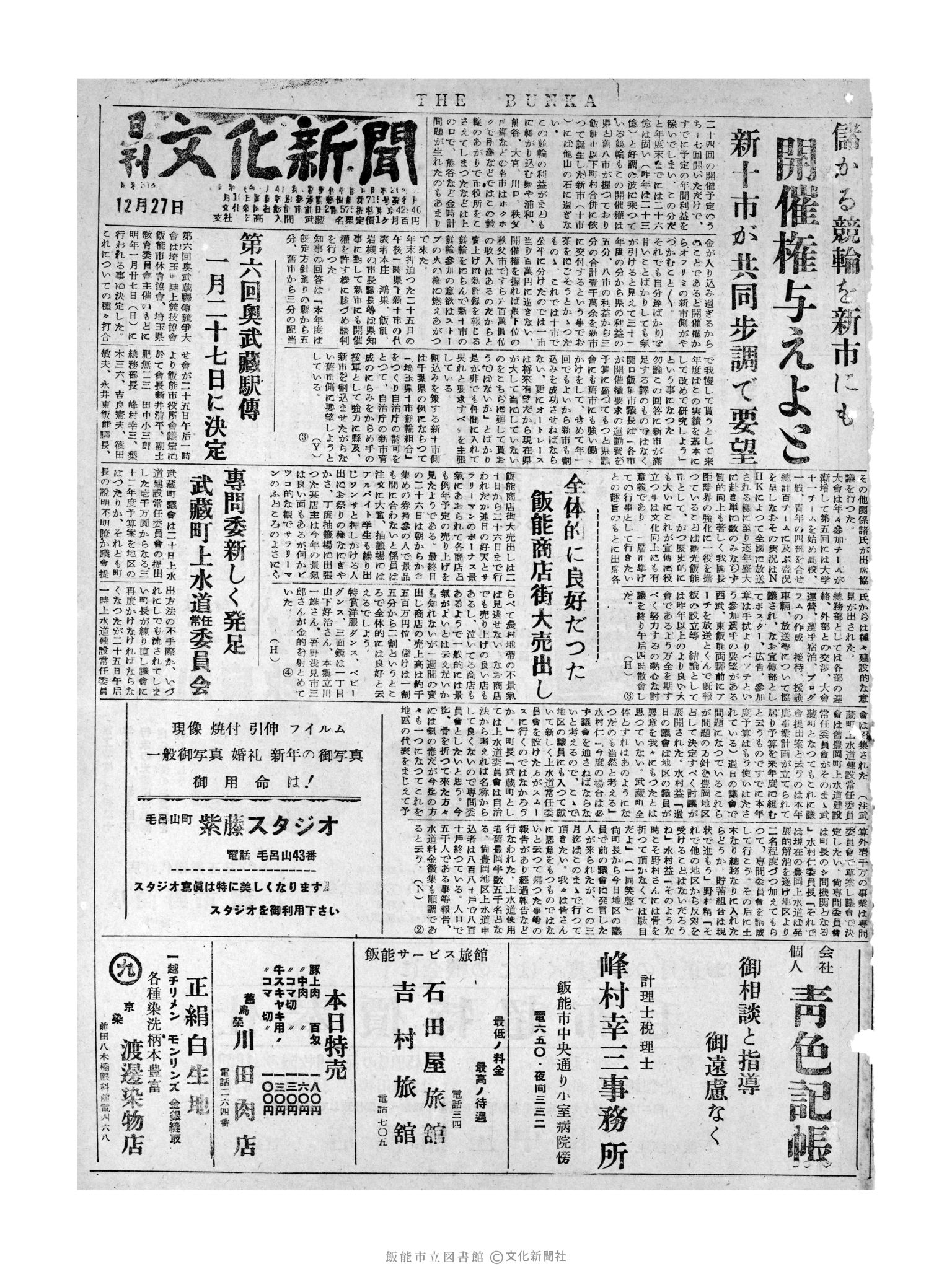 昭和31年12月27日1面 (第2411号) 